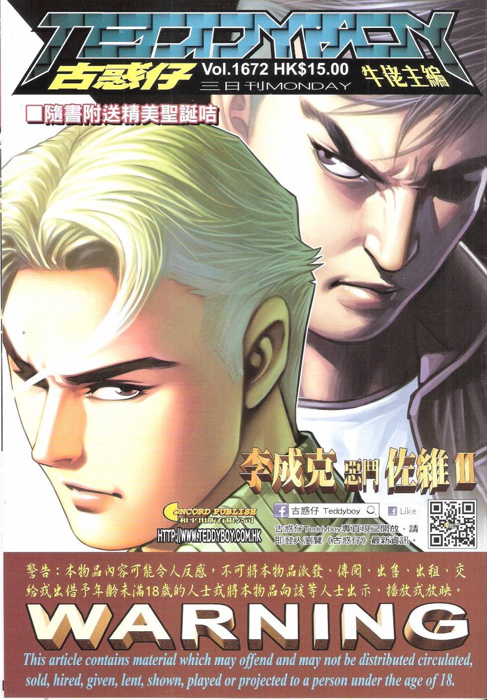 第1672话