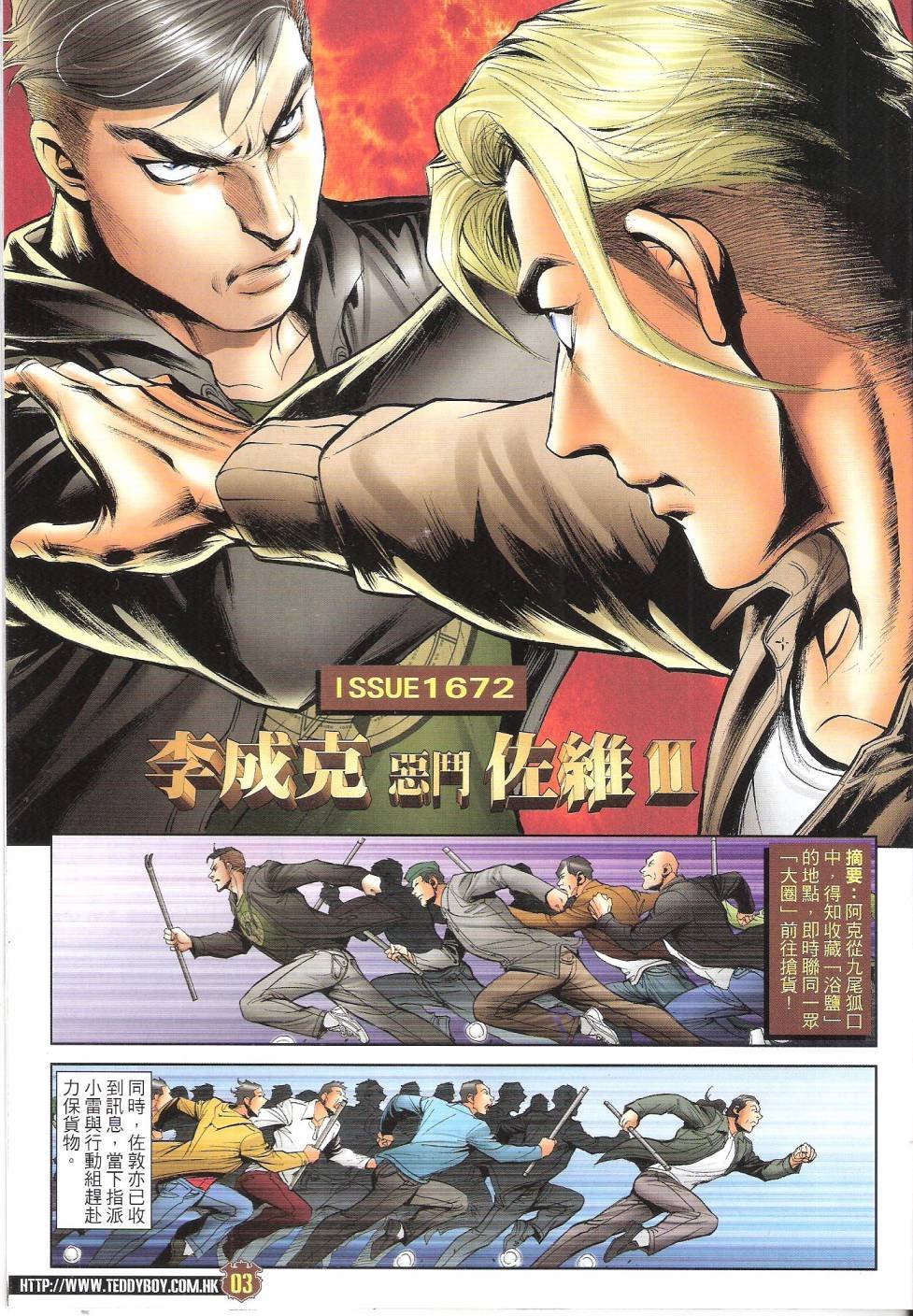 第1672话