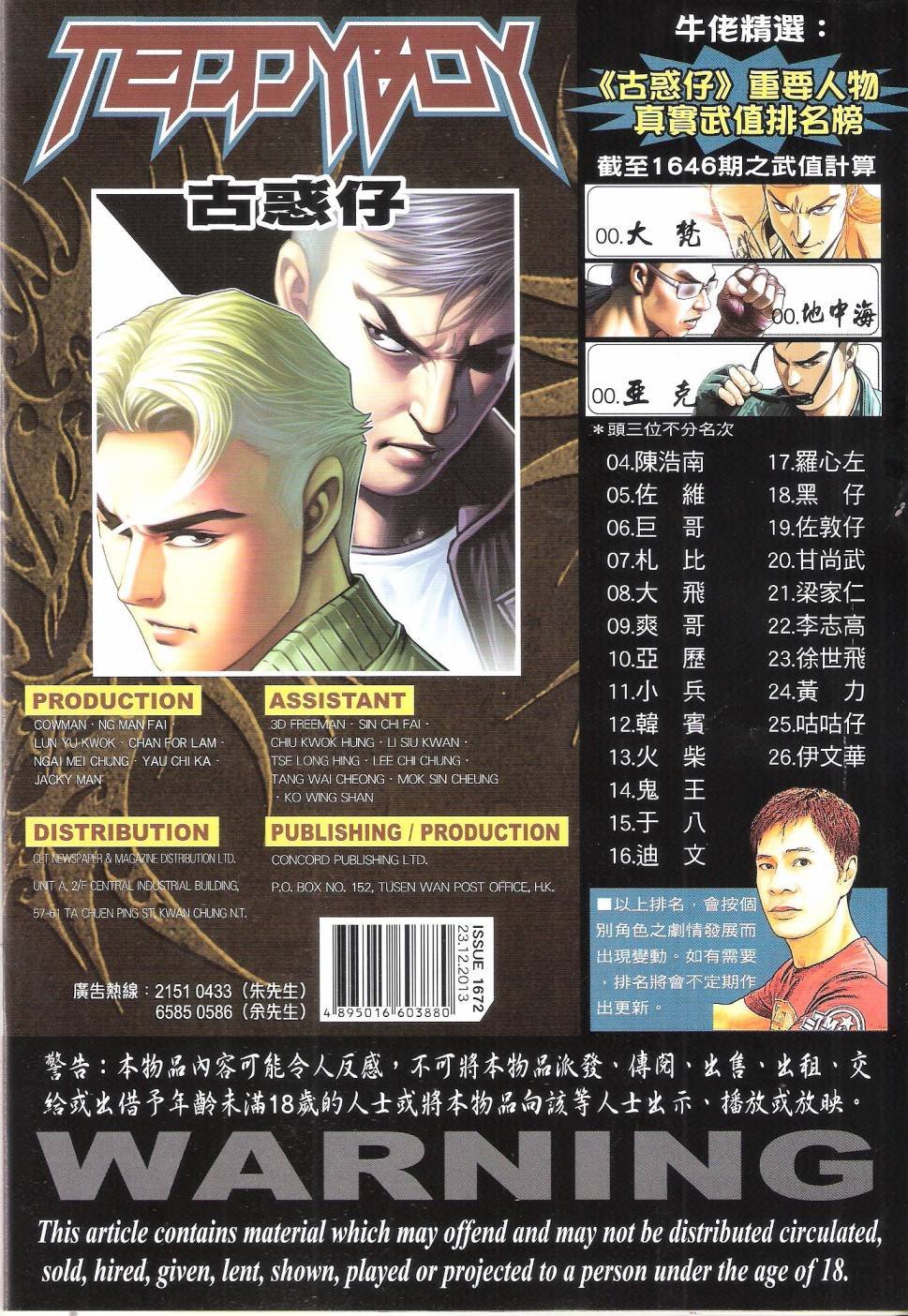 第1672话