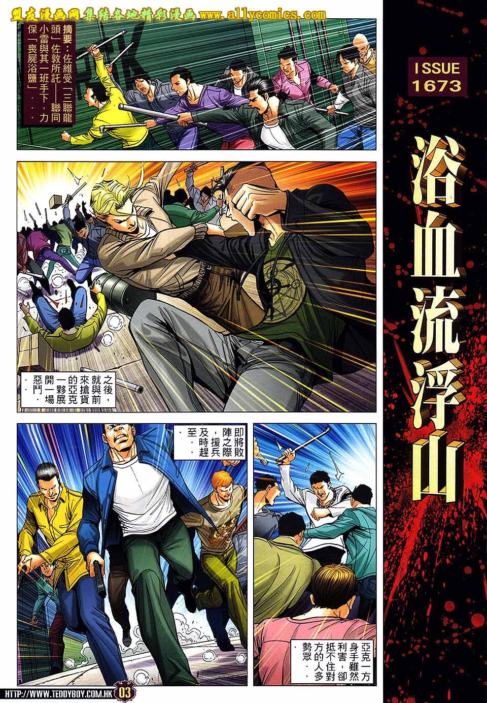 第1673话