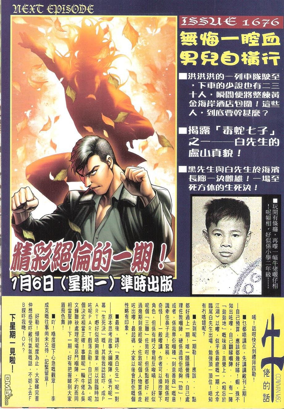 第1675话