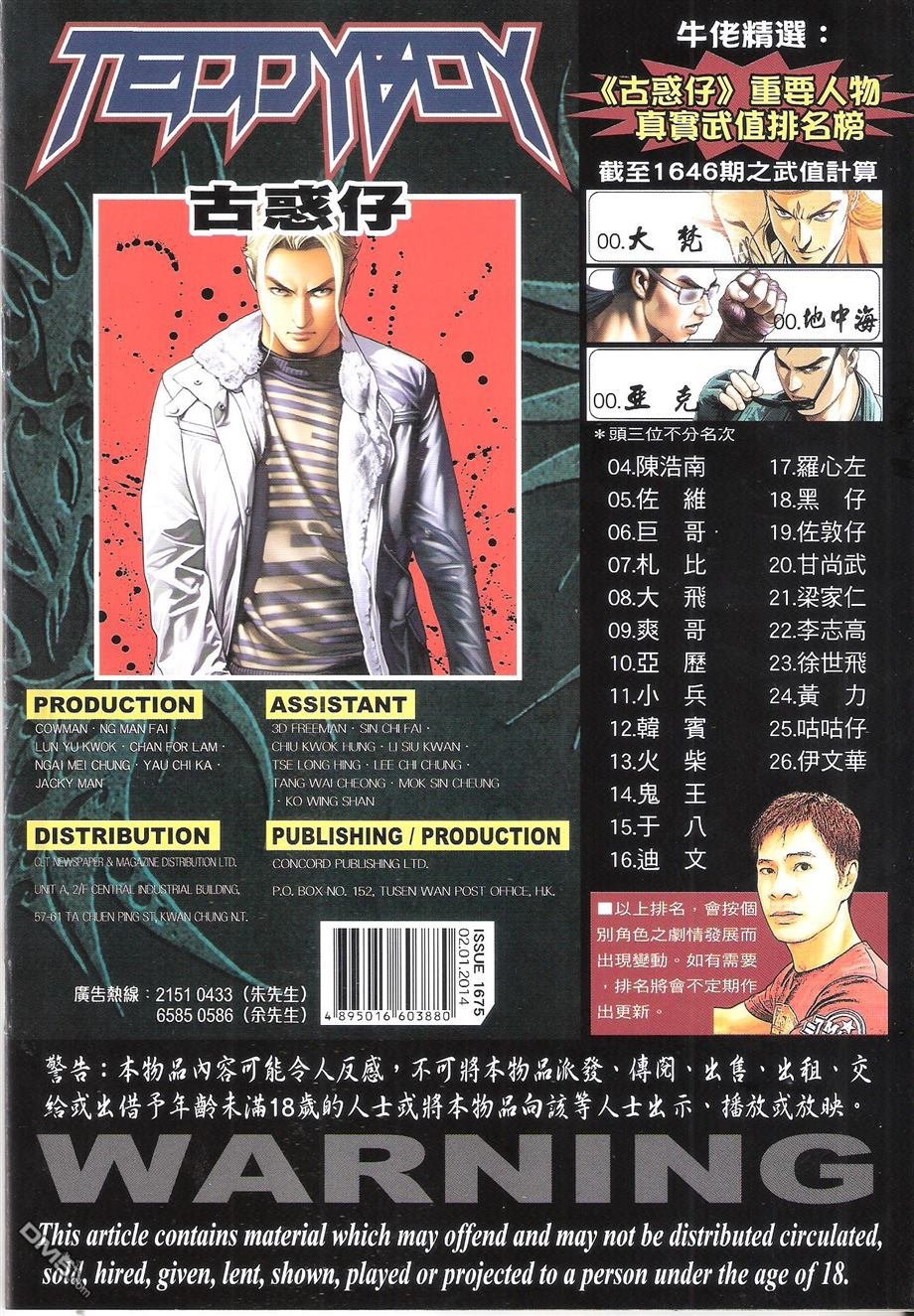 第1675话