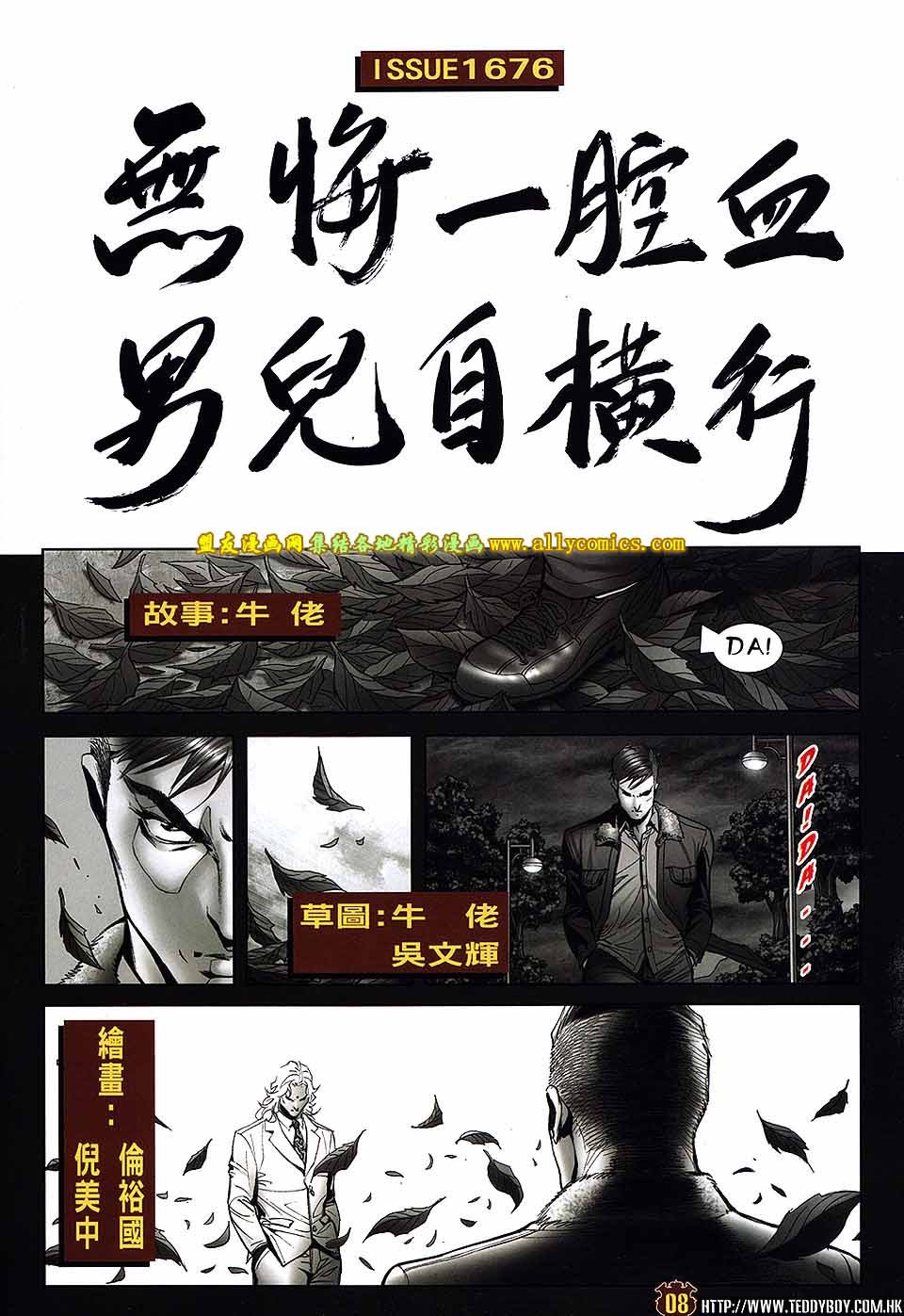 第1676话