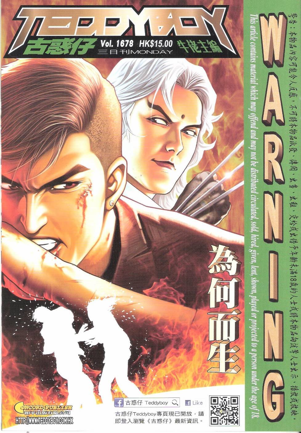 第1678话