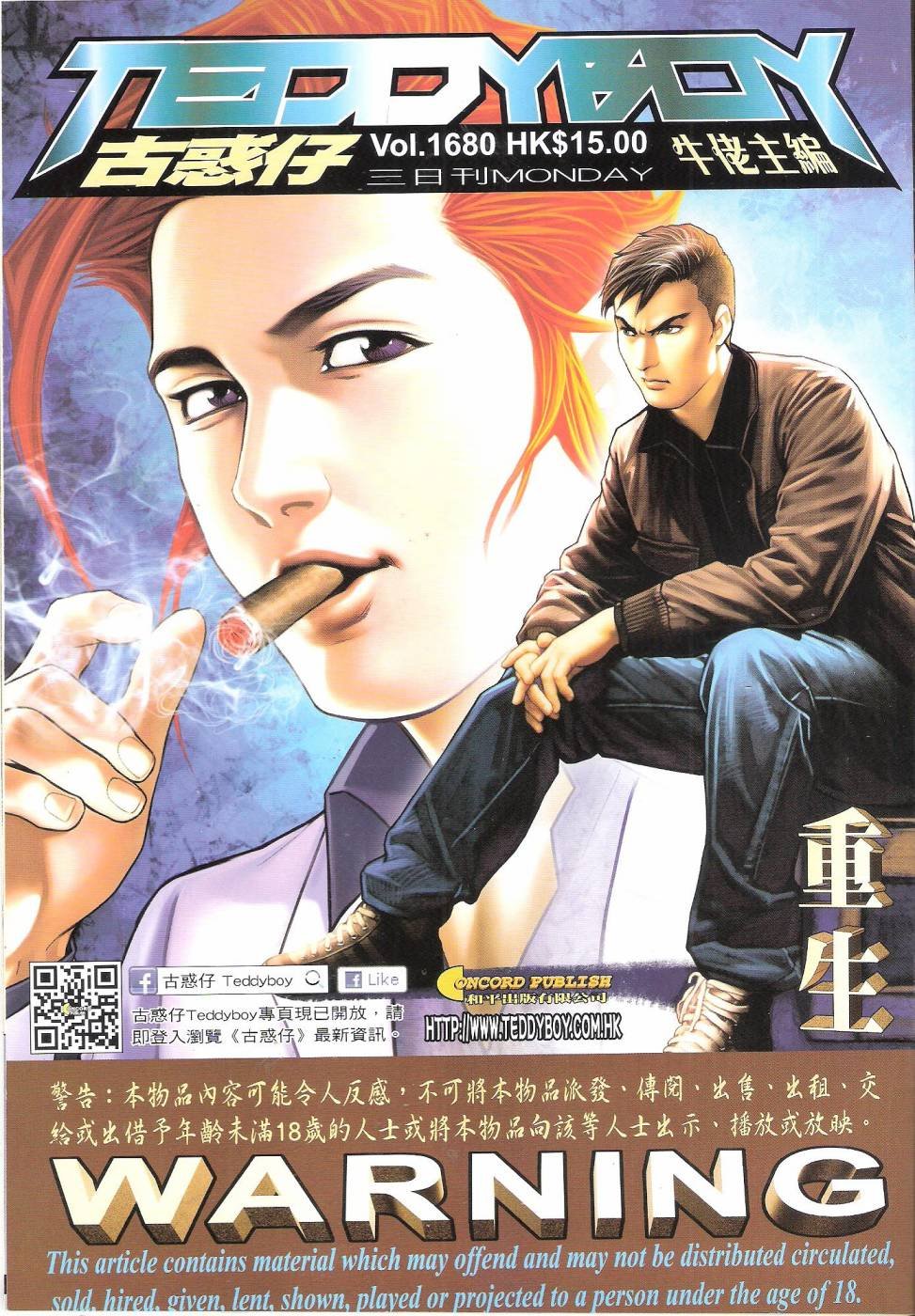 第1680话