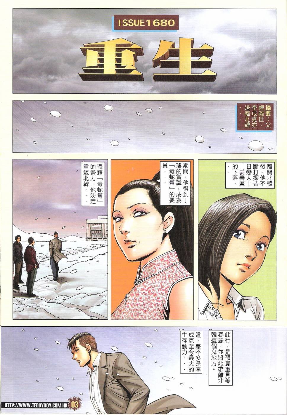 第1680话