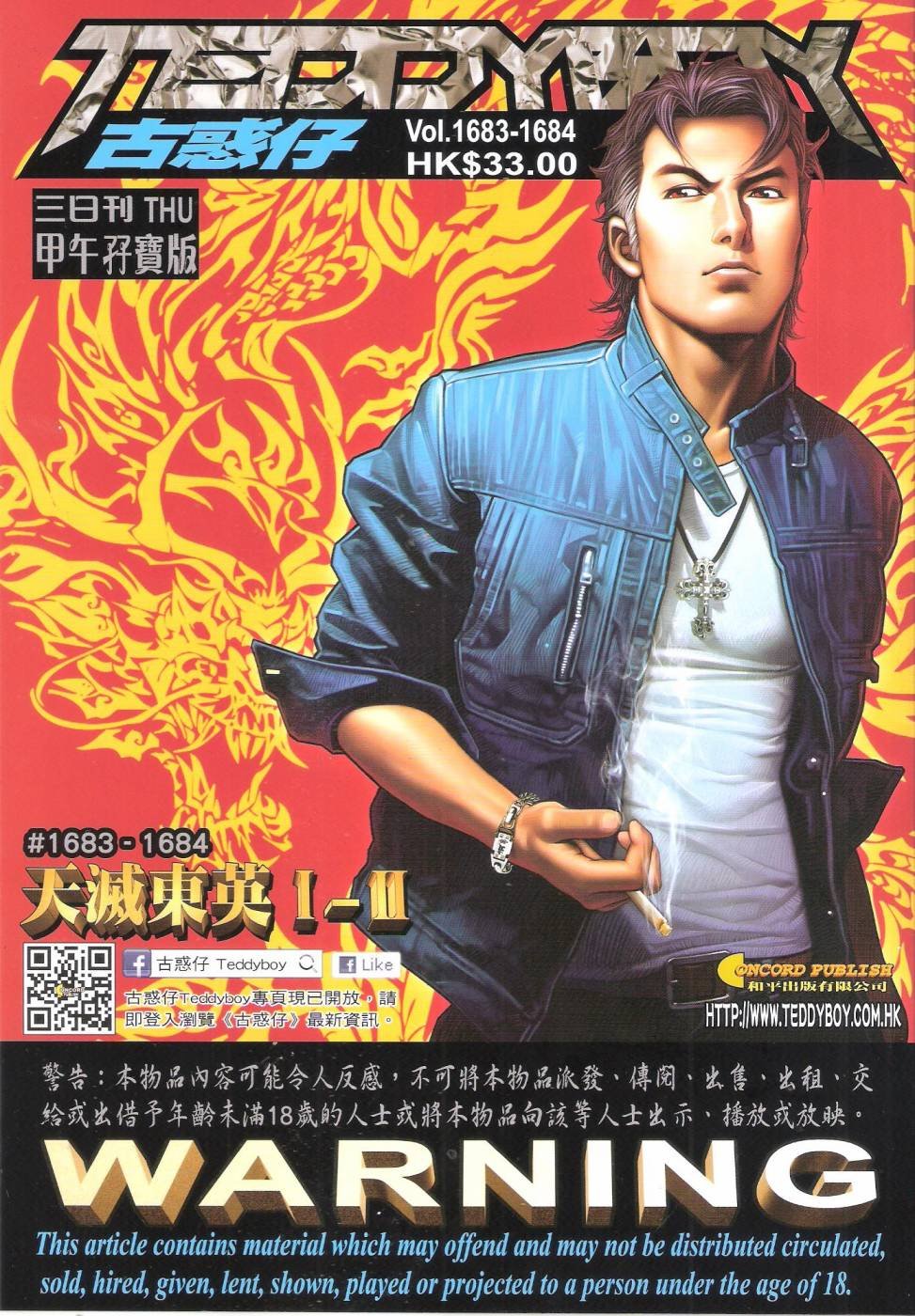 第1683-1684话
