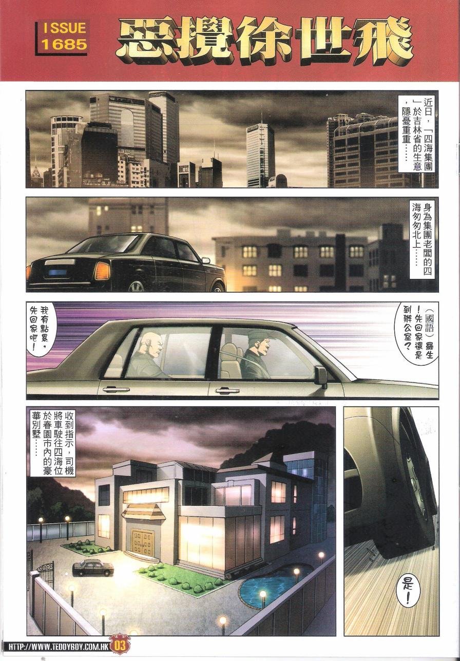 第1685话