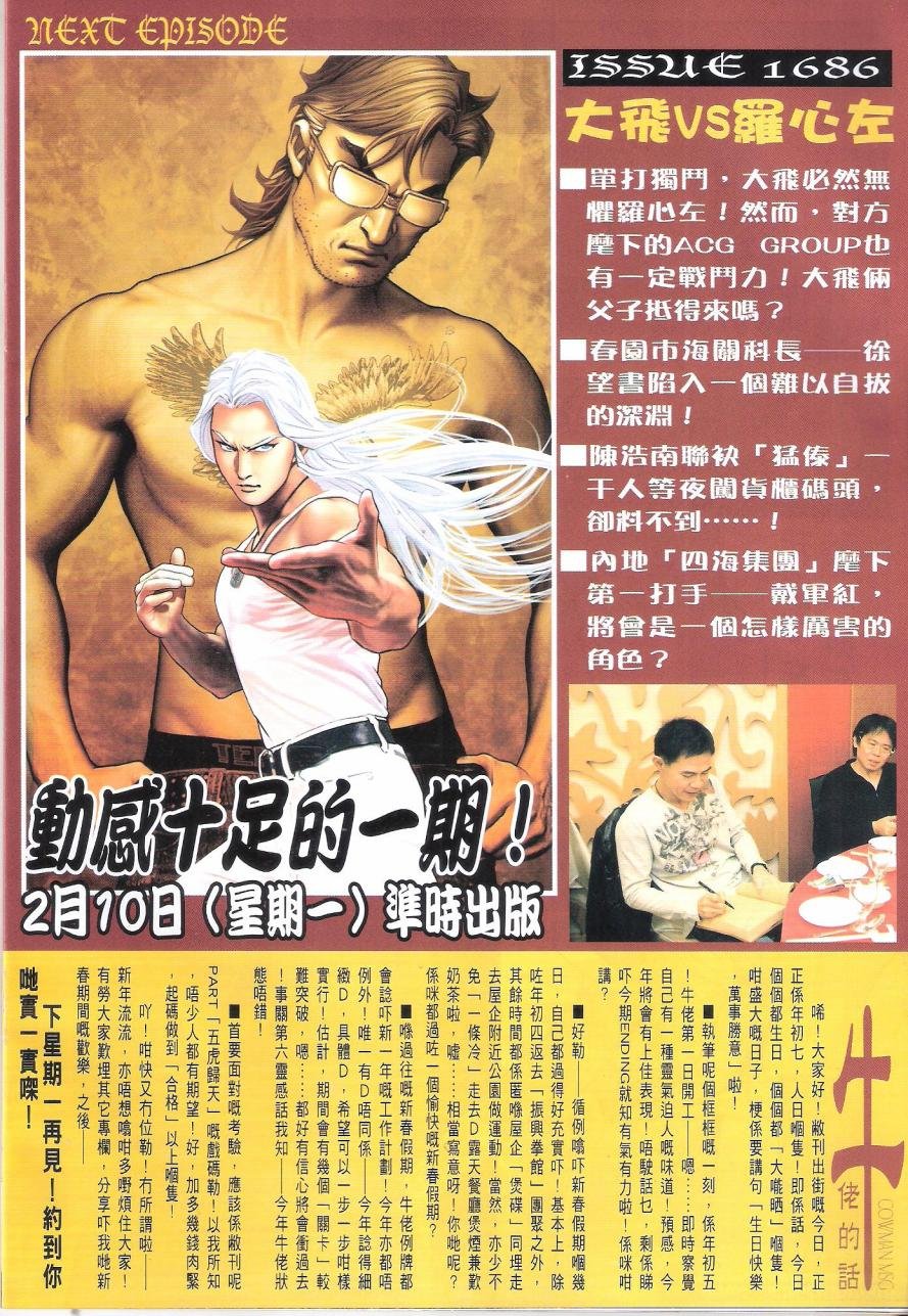 第1685话