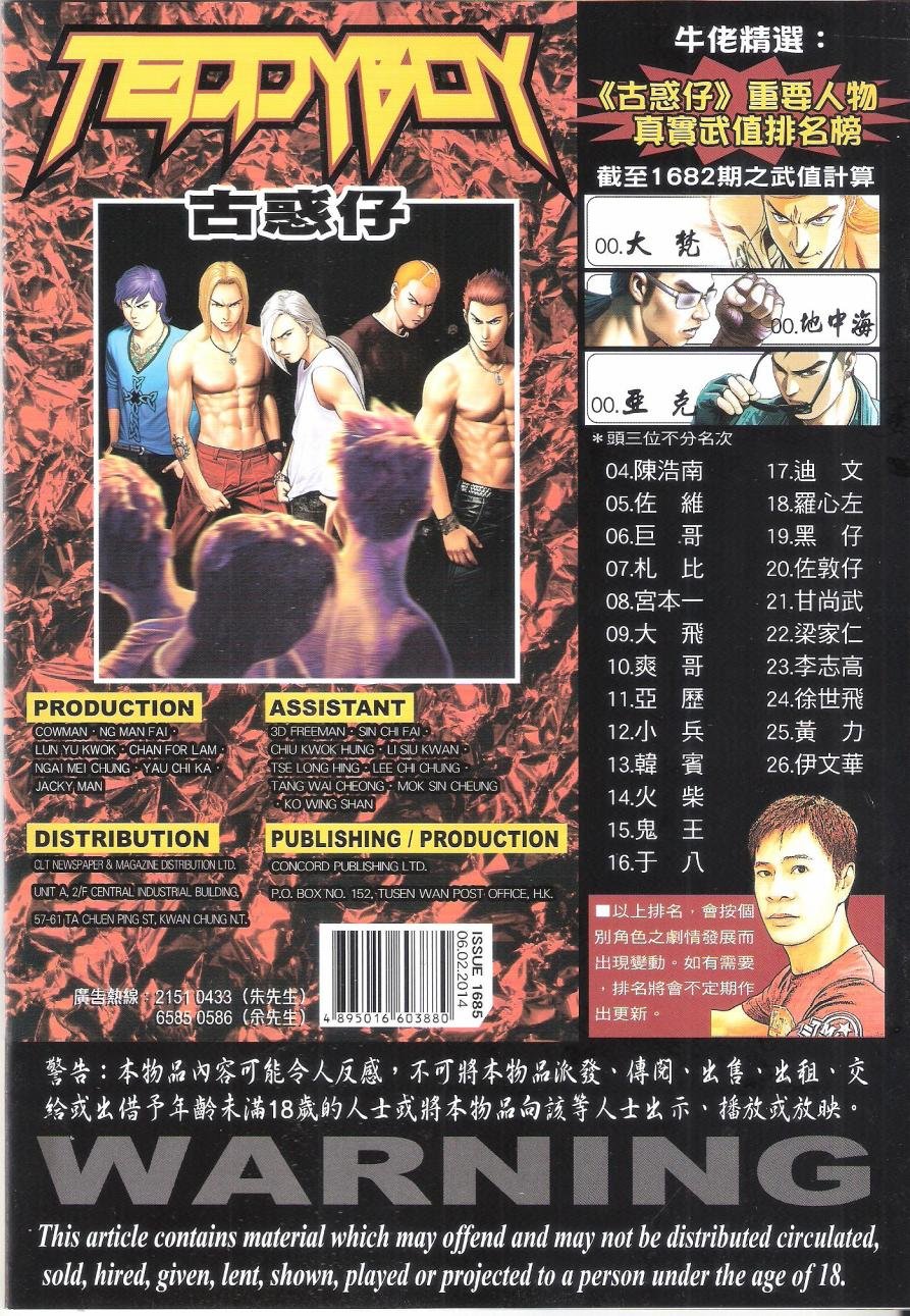 第1685话