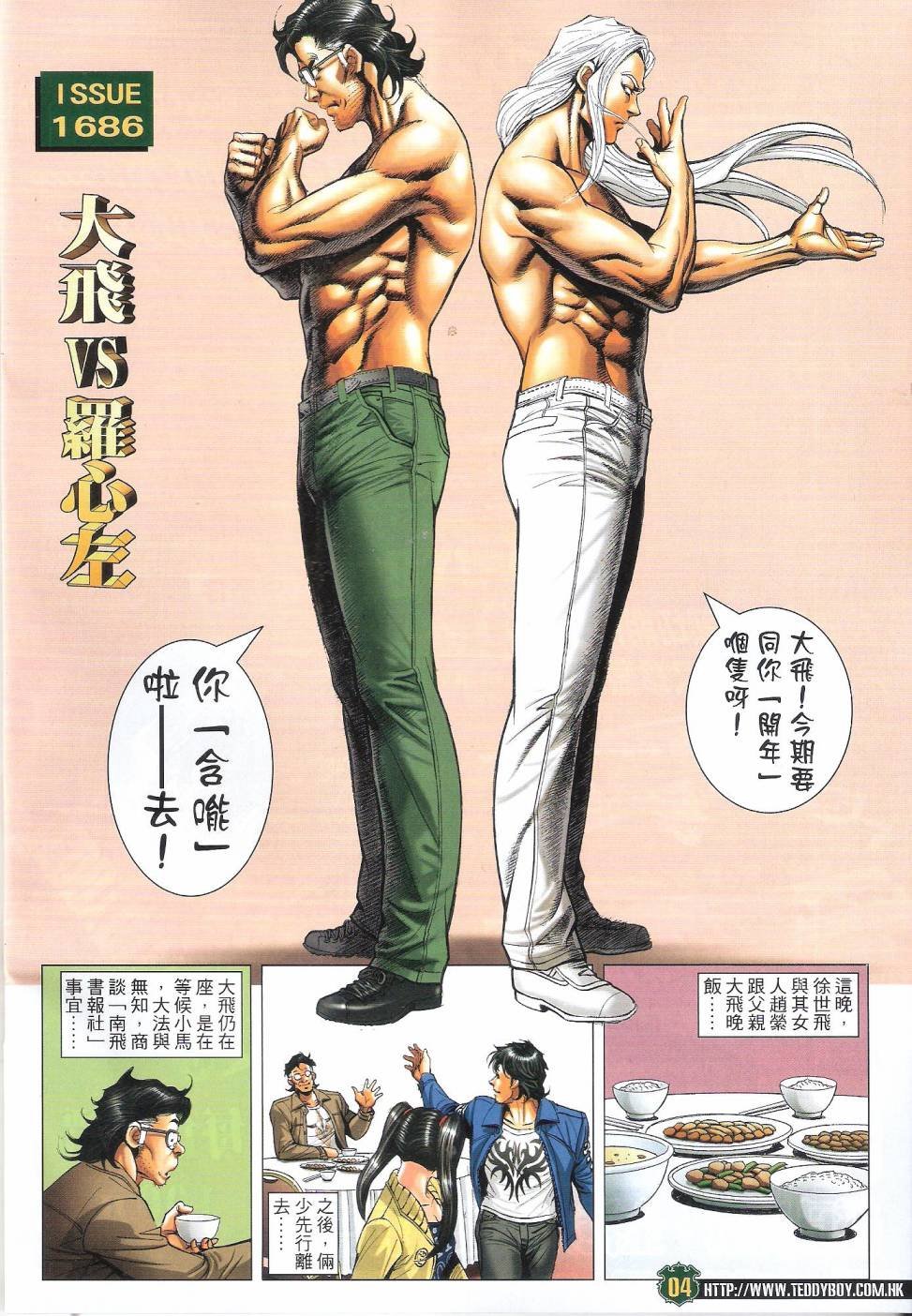 第1686话