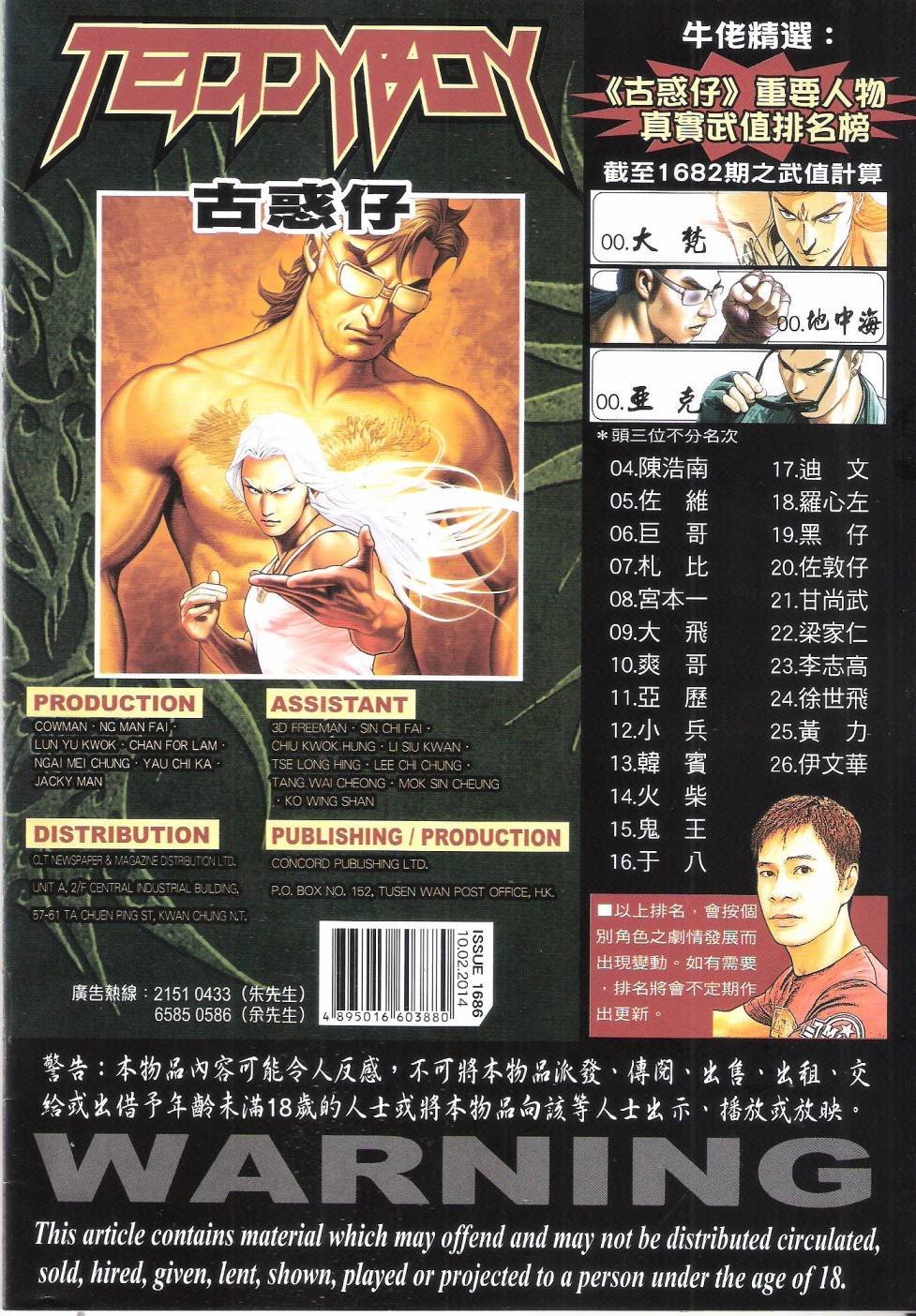 第1686话