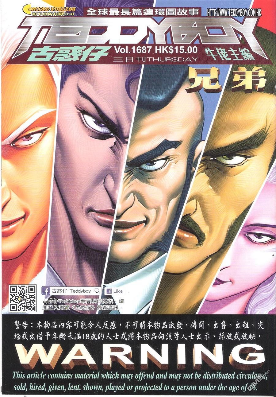 第1687话