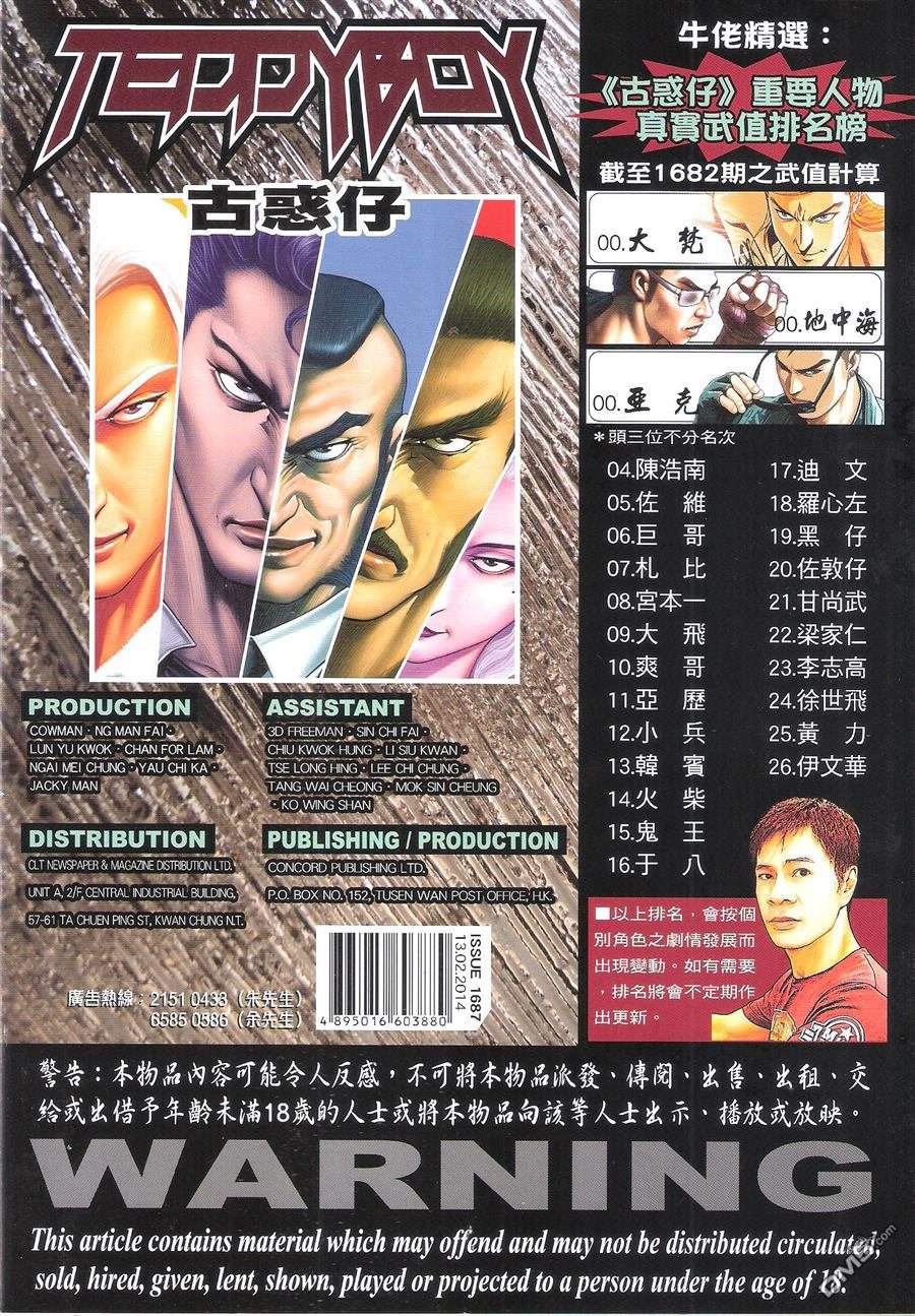 第1687话