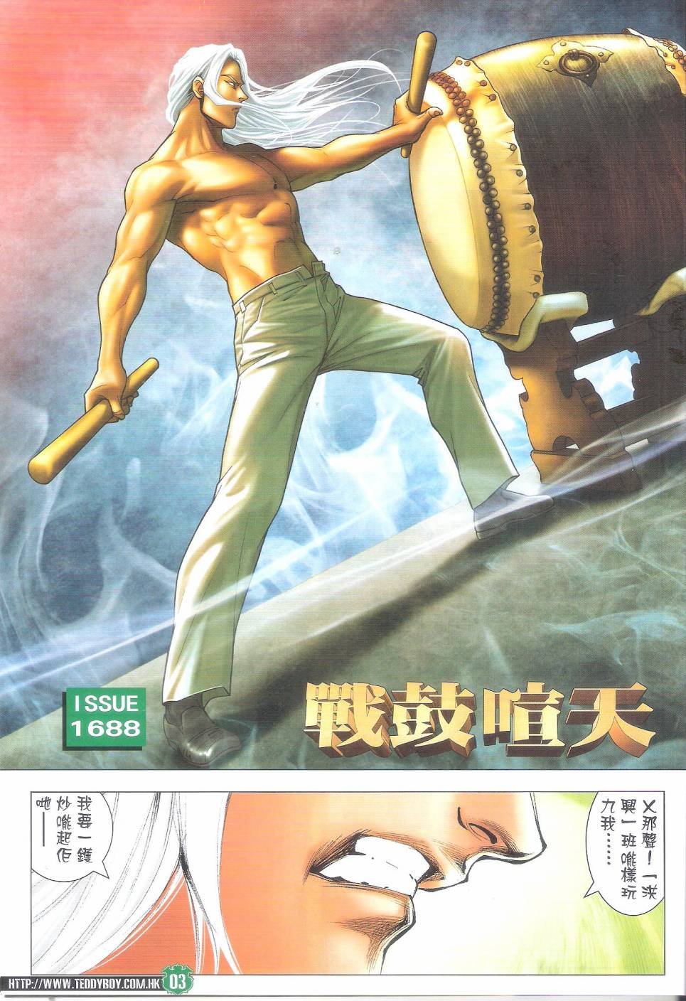 第1688话
