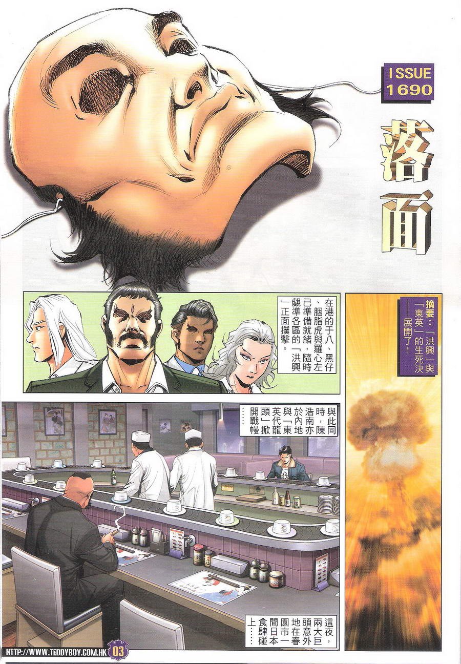第1690话