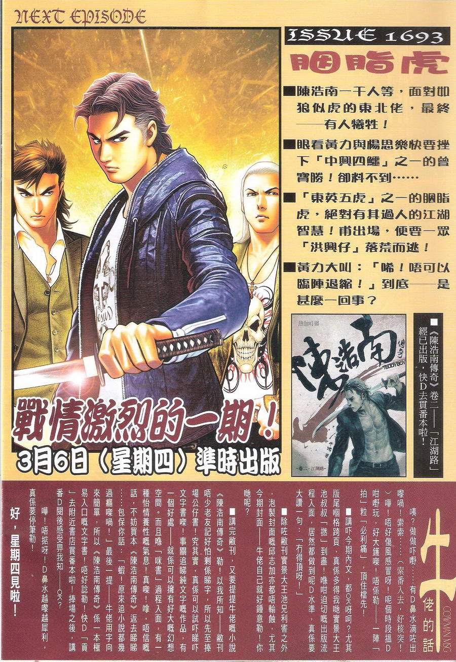 第1692话