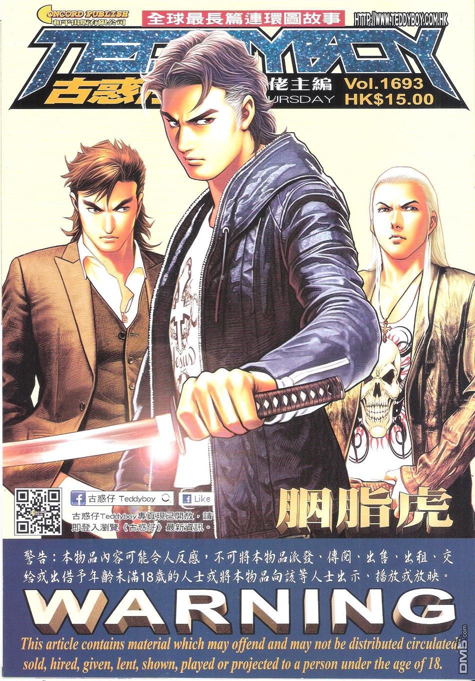 第1693话
