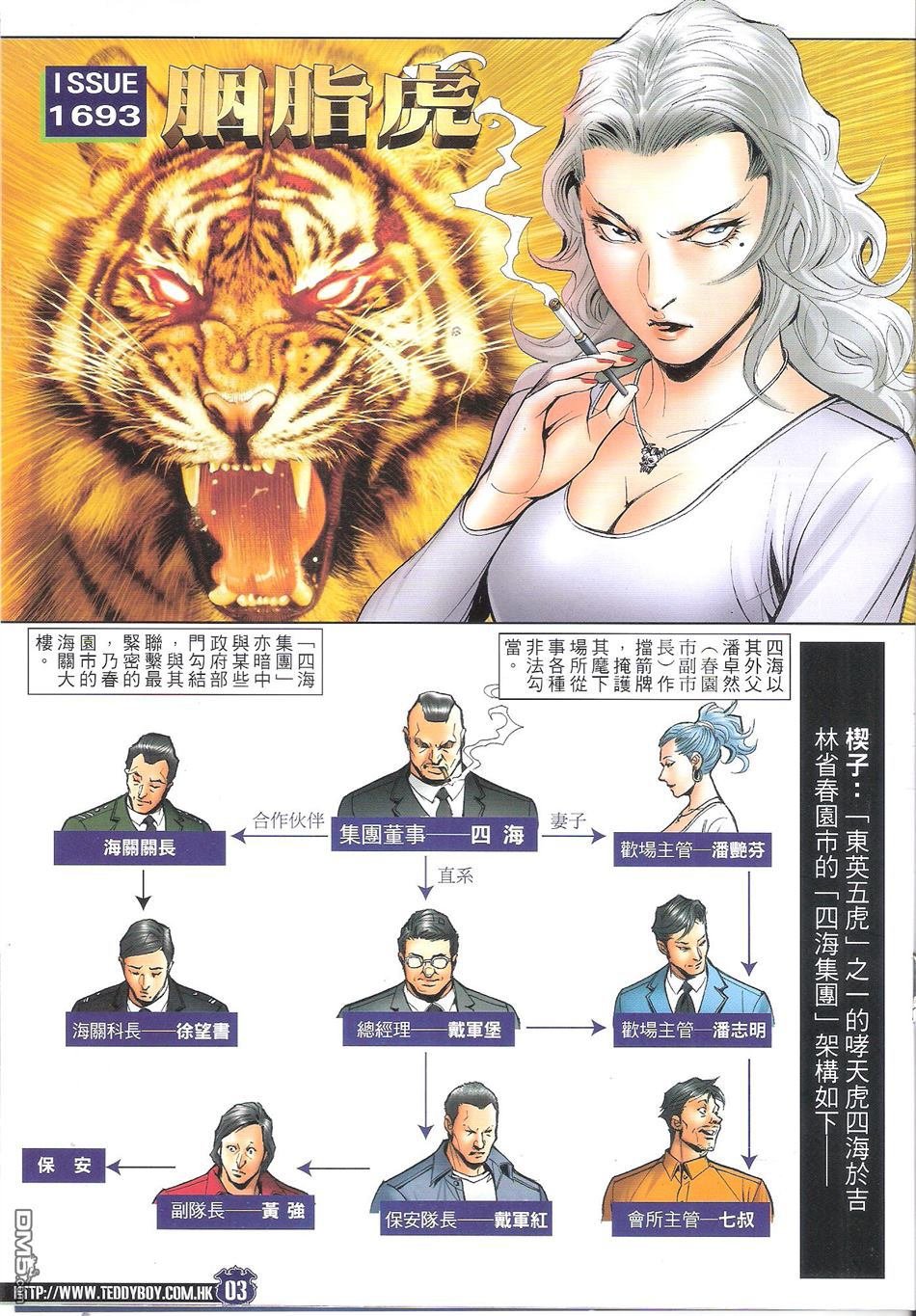 第1693话
