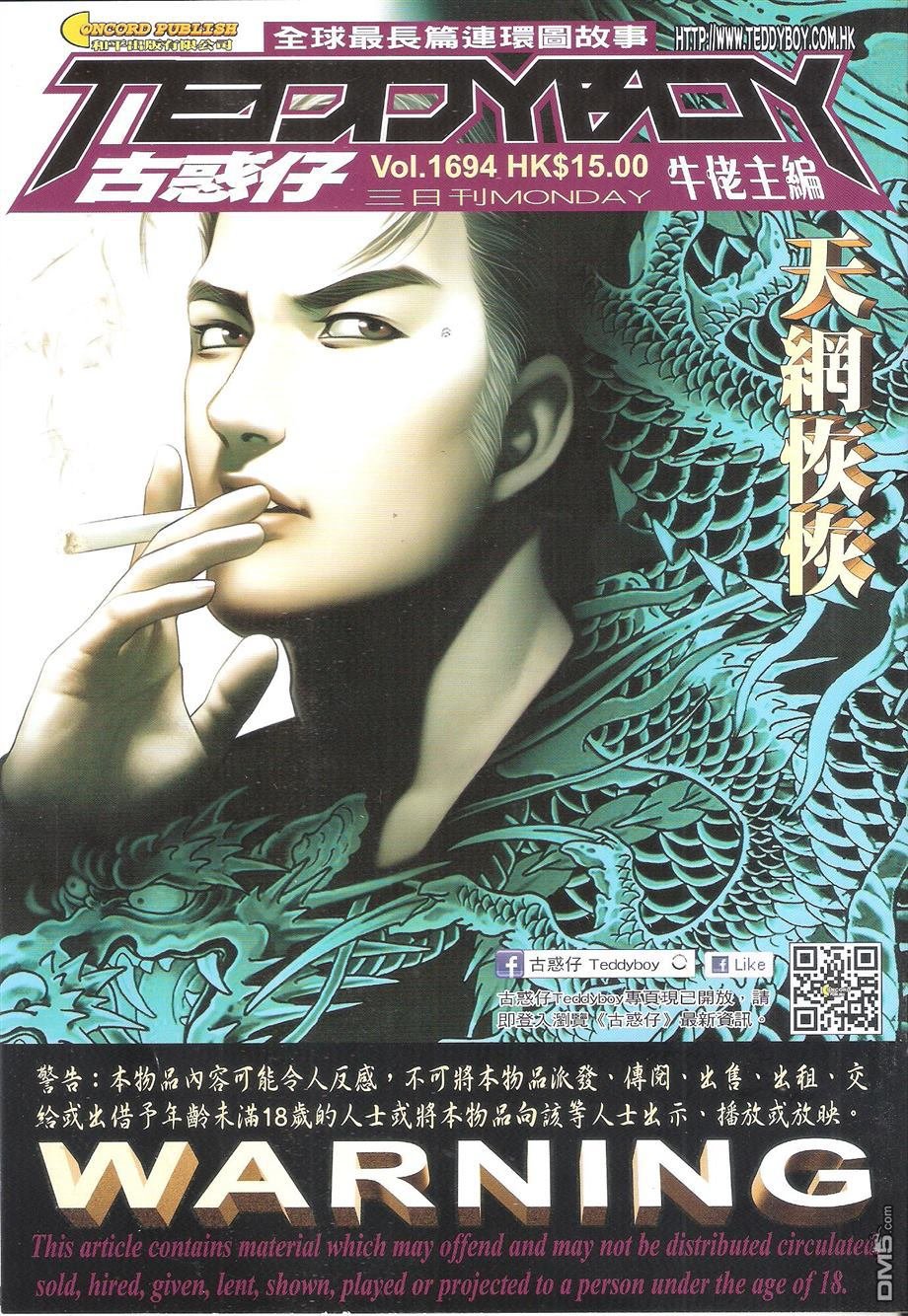 第1694话