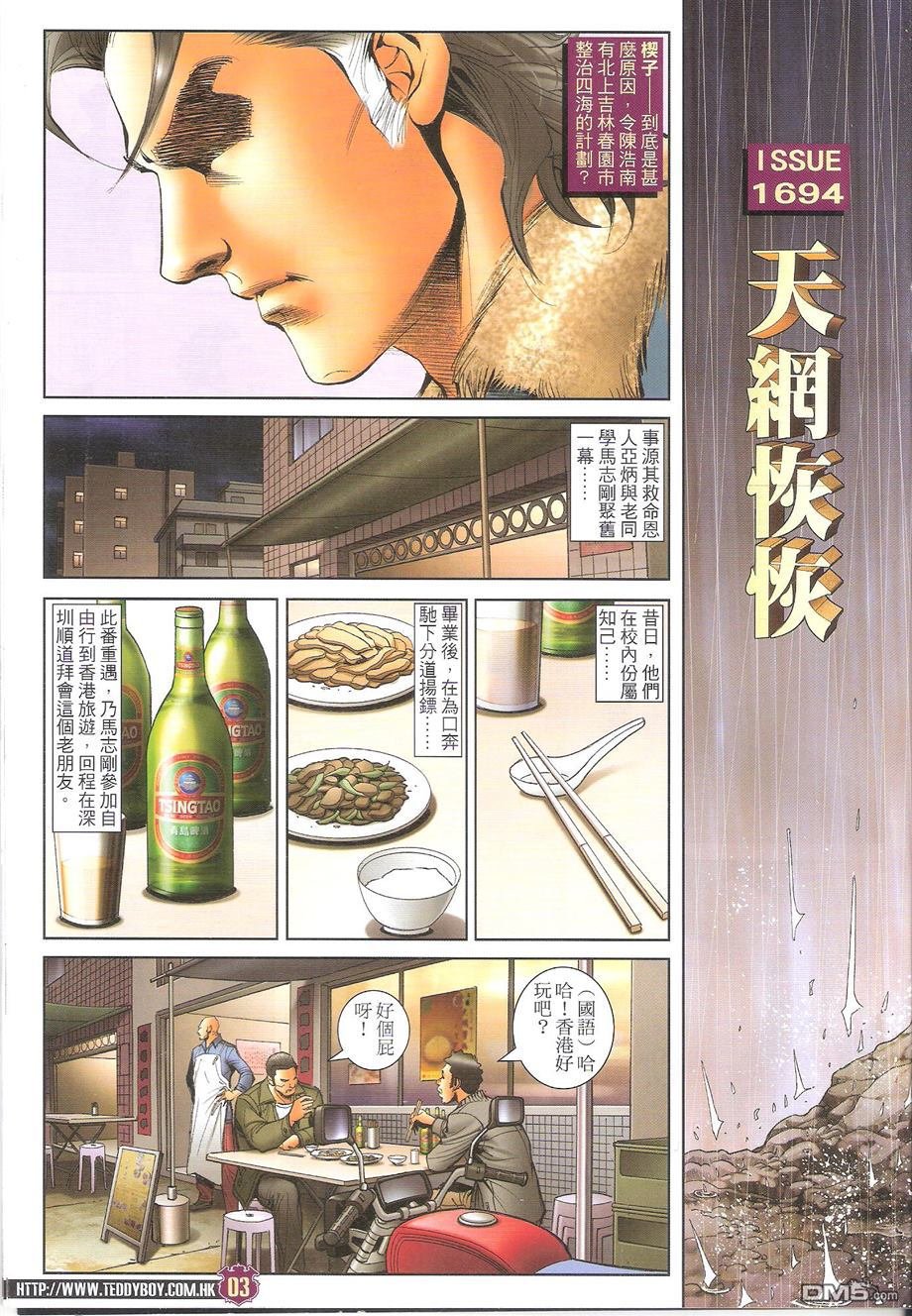 第1694话
