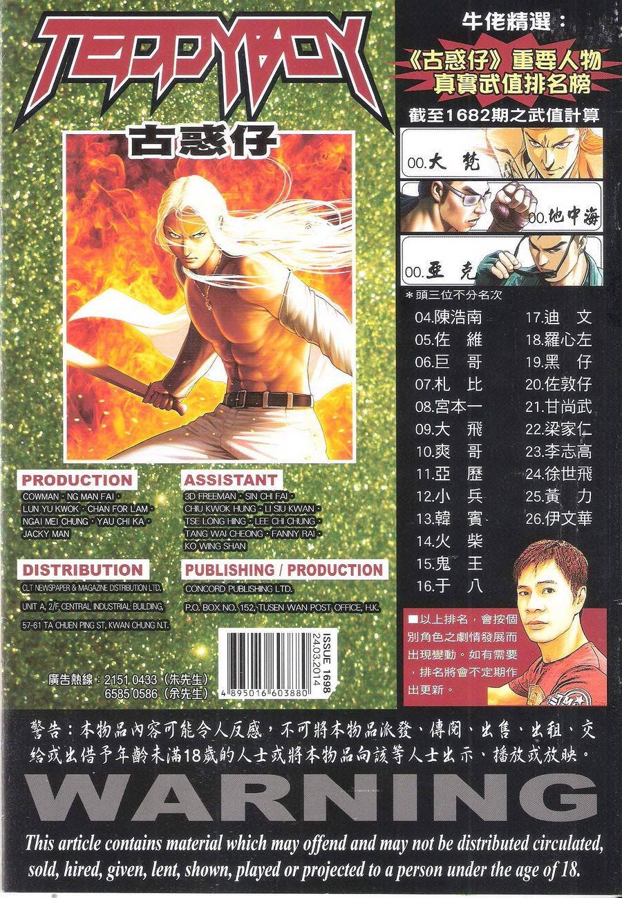 第1698话