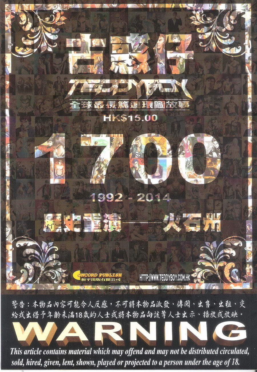 第1700话