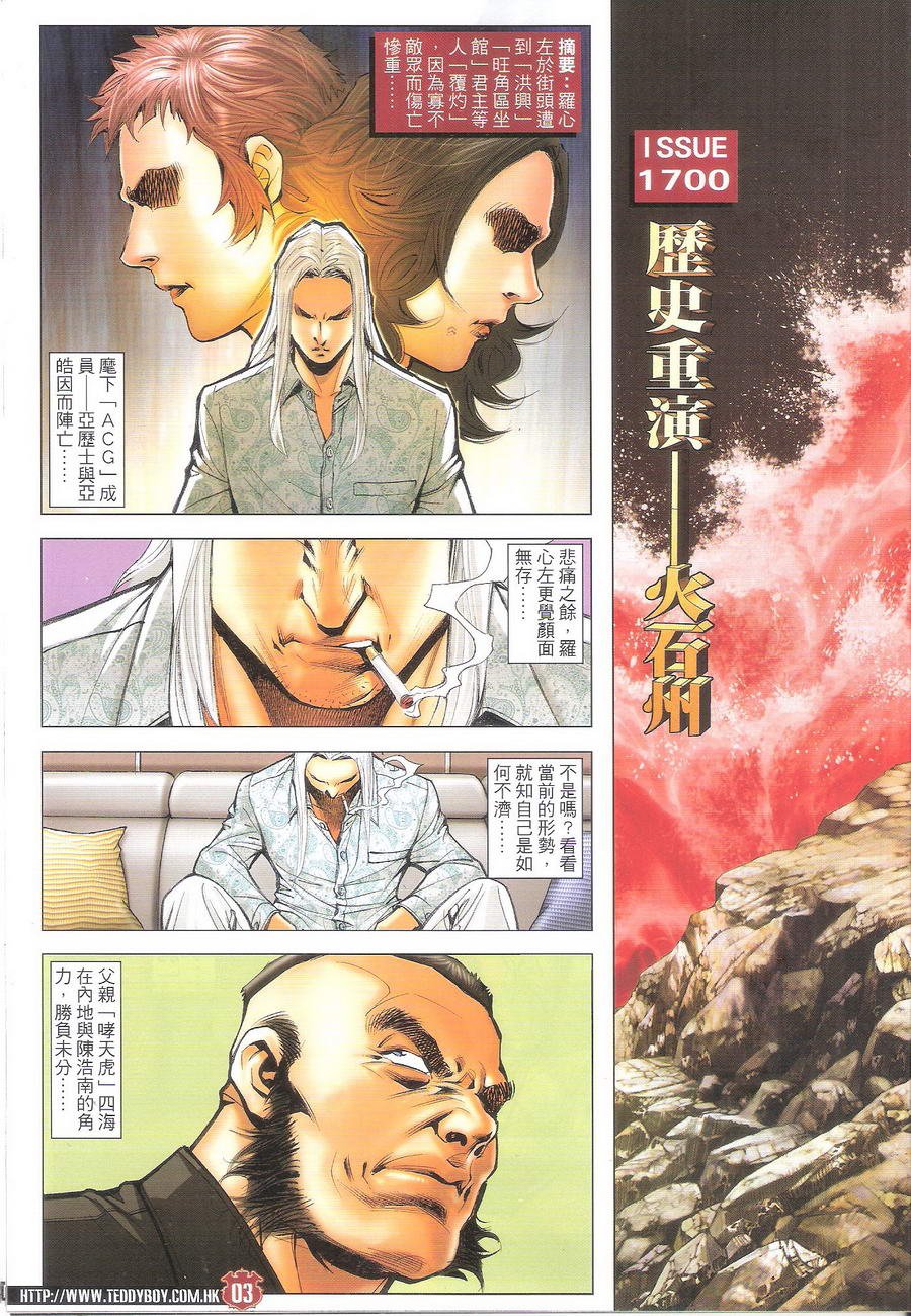 第1700话