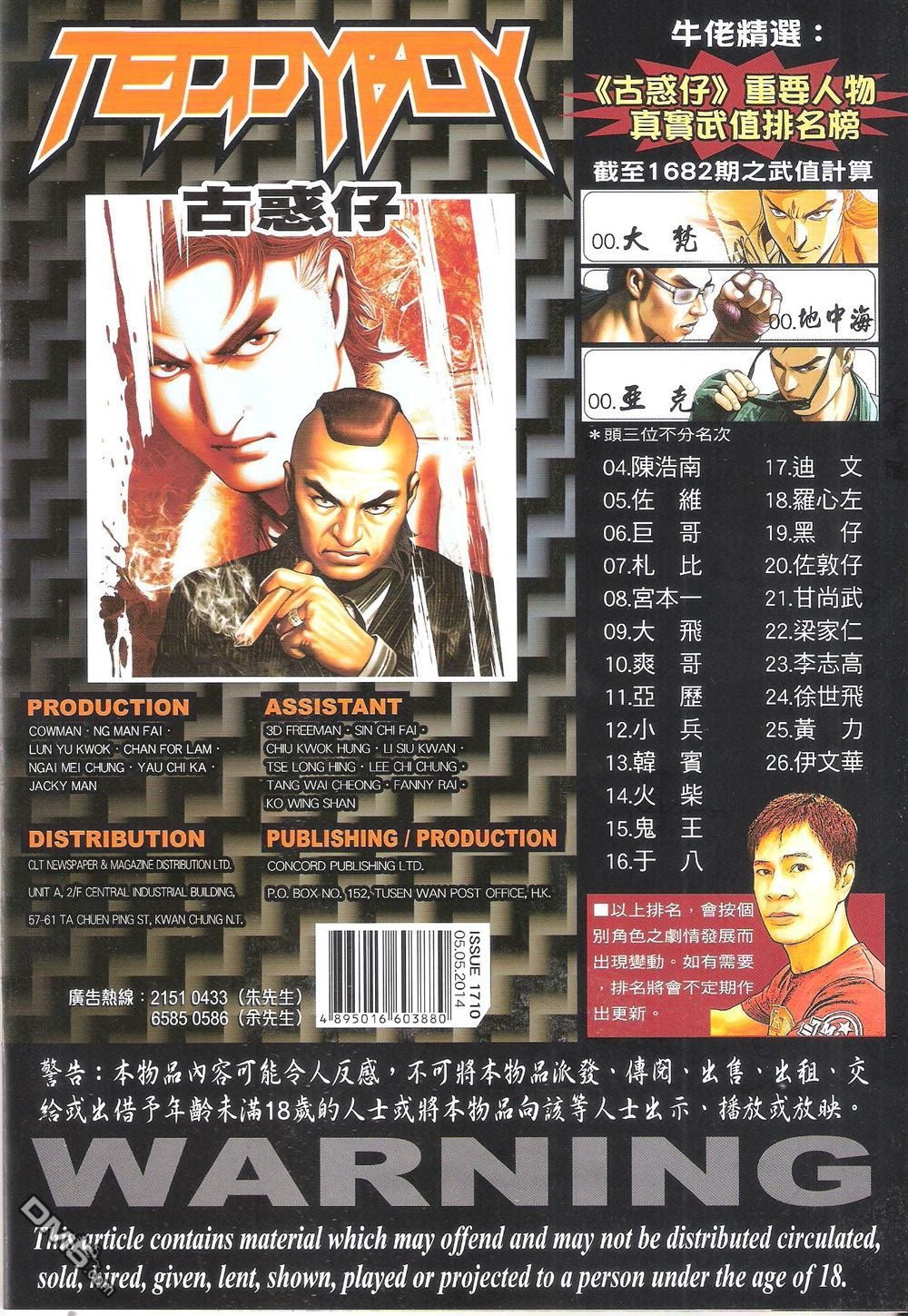 第1710话
