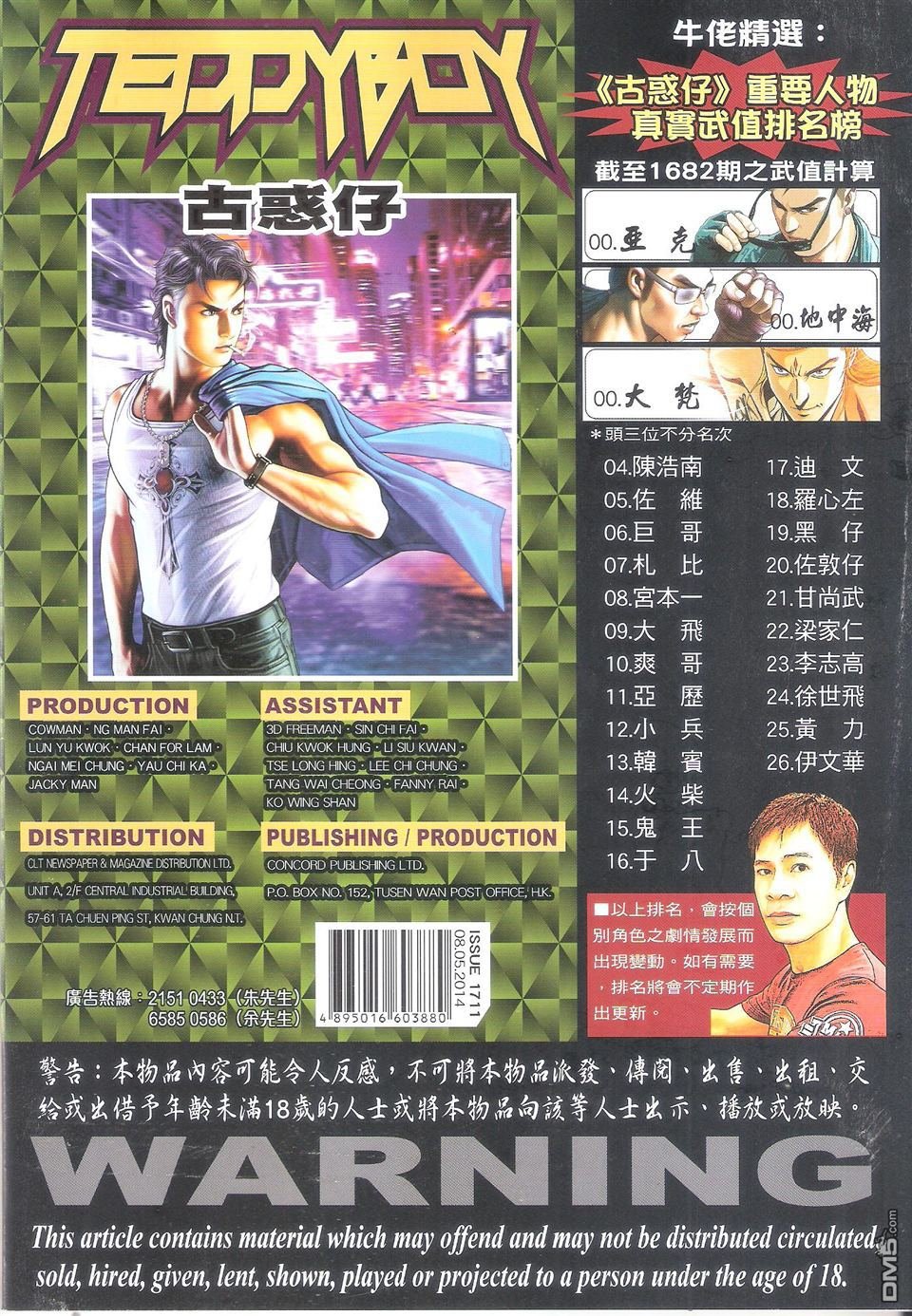 第1711话