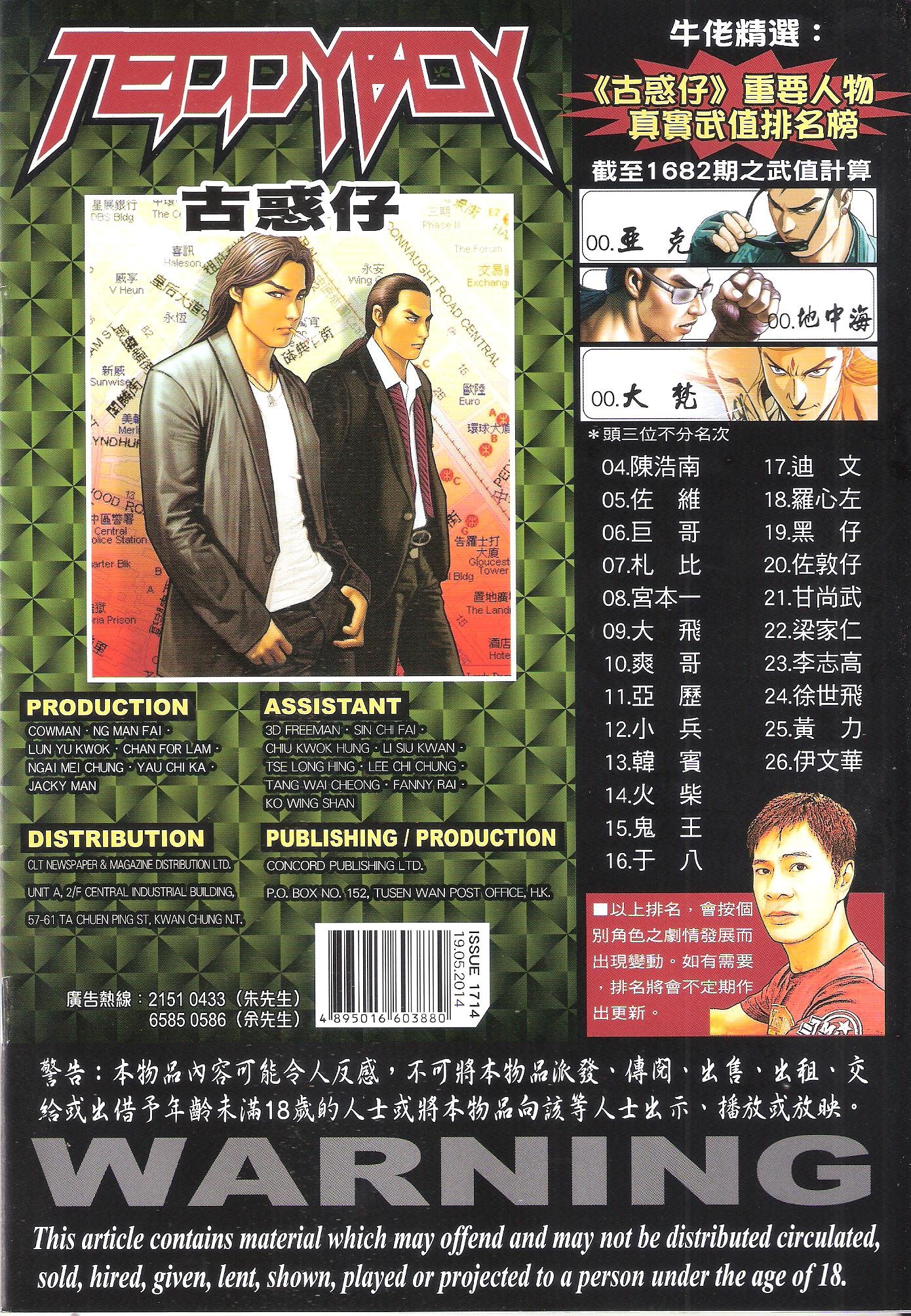 第1714话