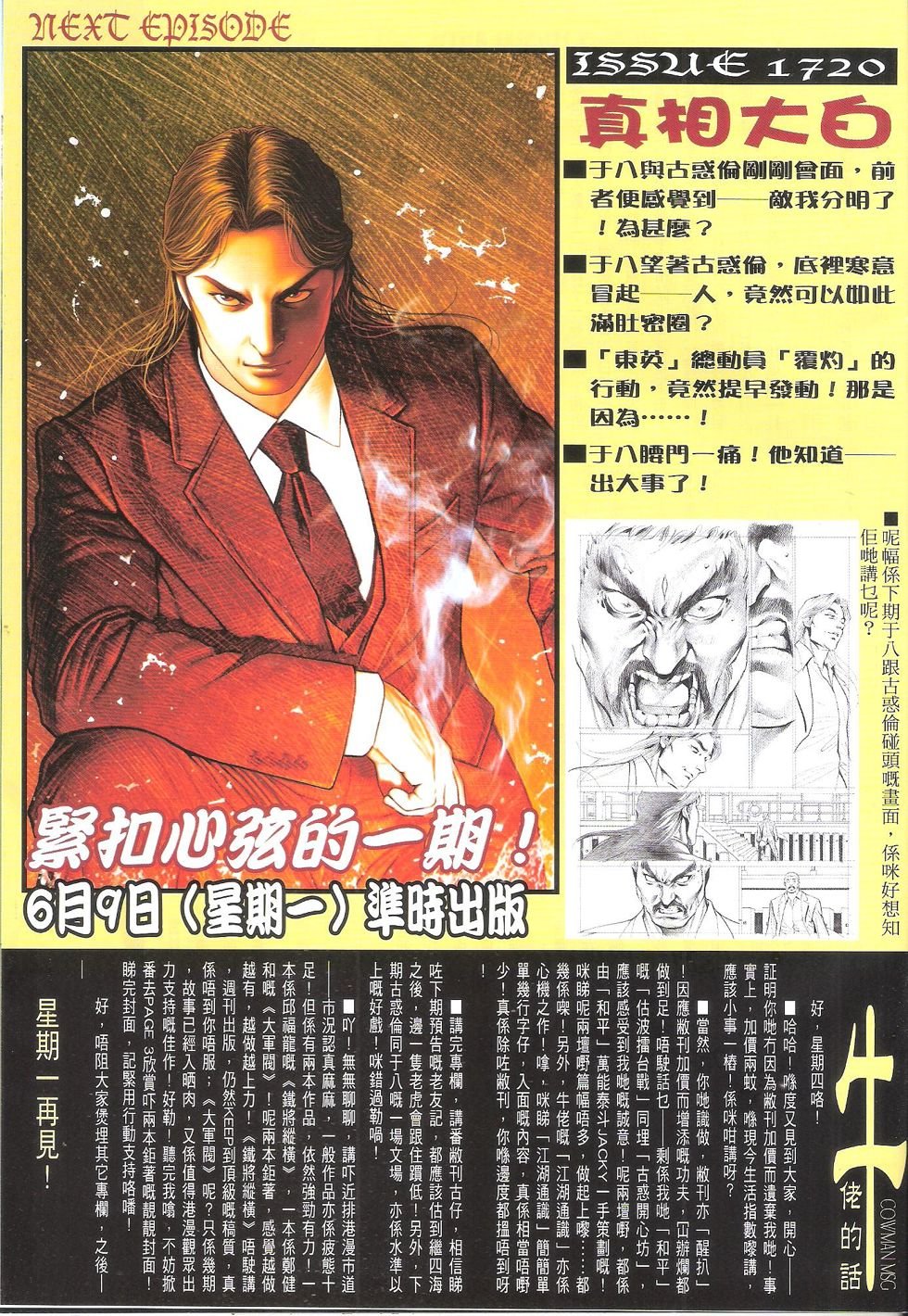 第1719话