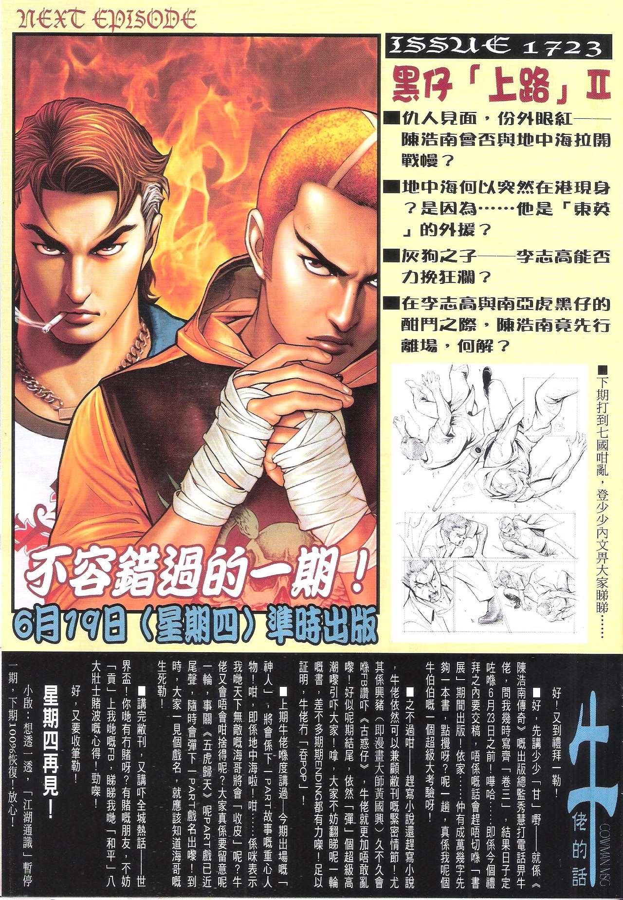 第1722话