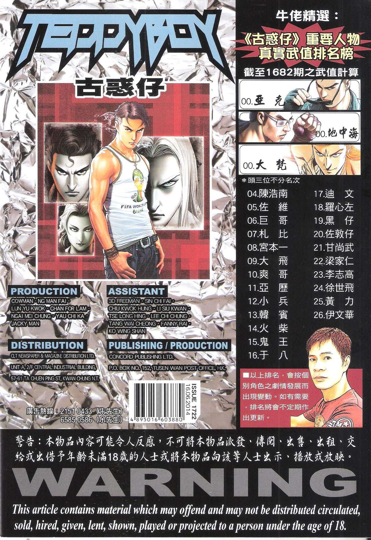 第1722话