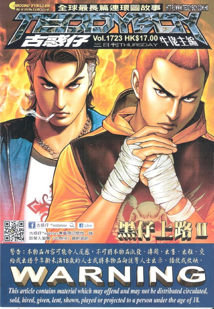 第1723话