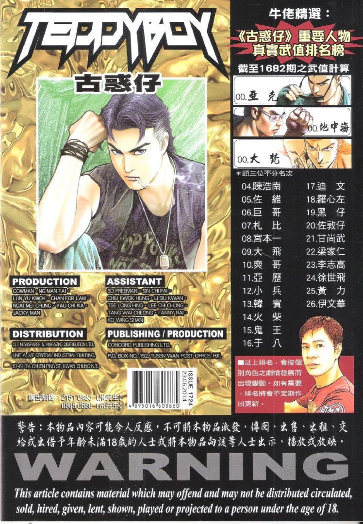 第1724话