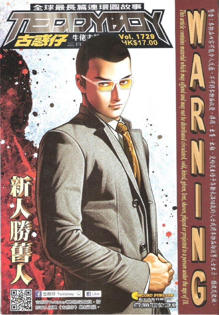 第1729话