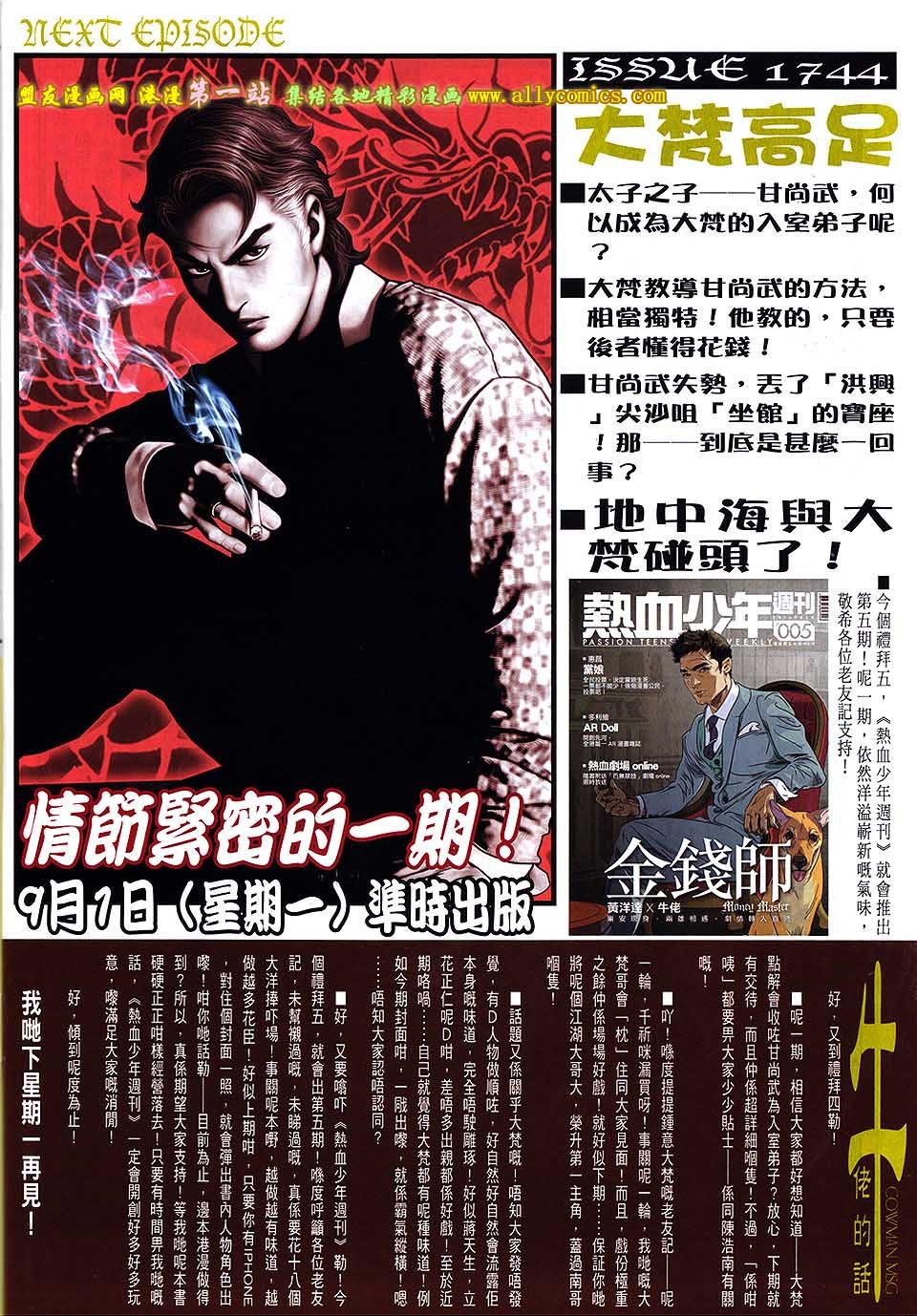 第1743话