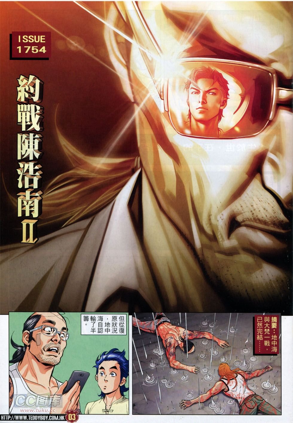 第1754话