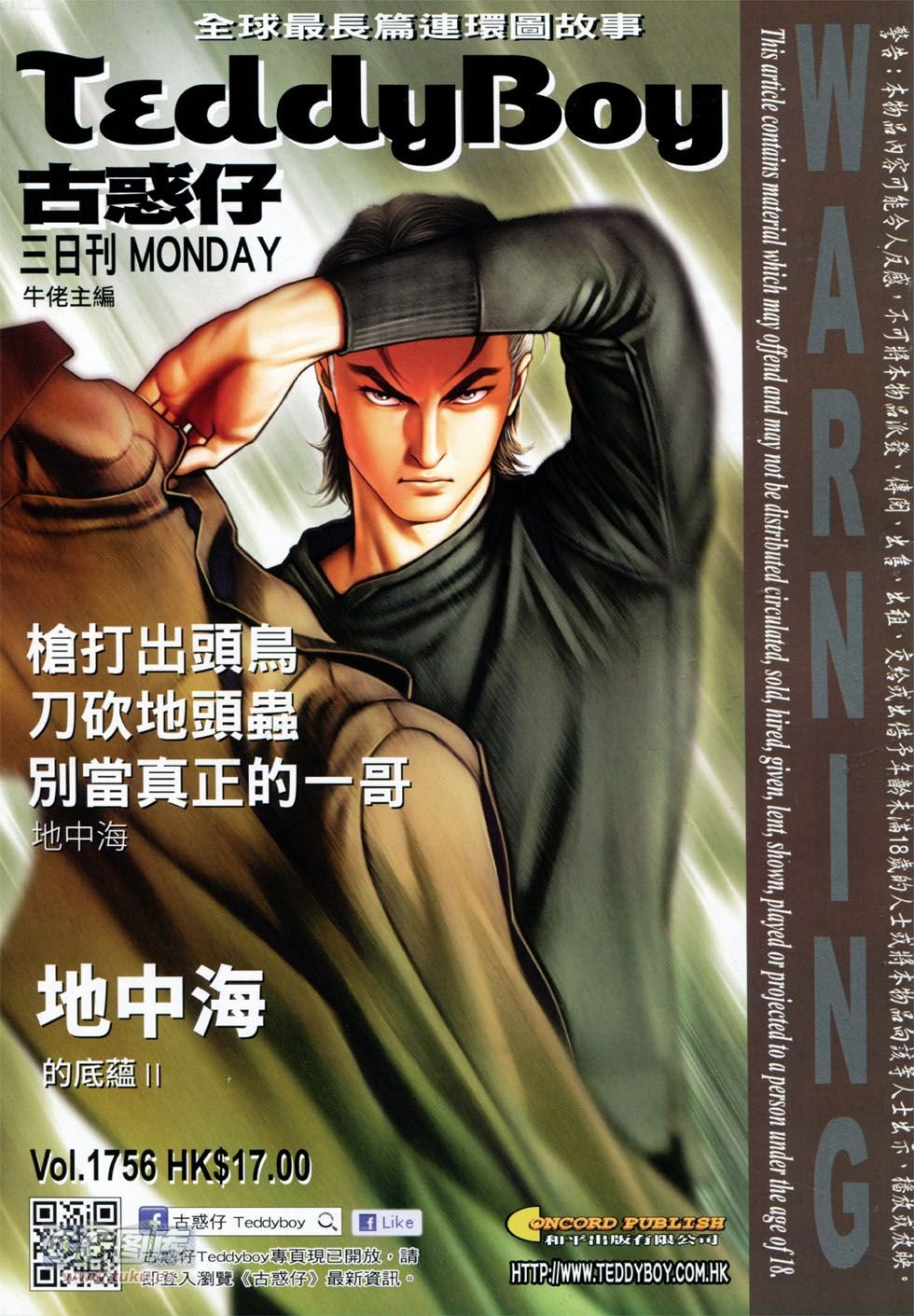 第1756话