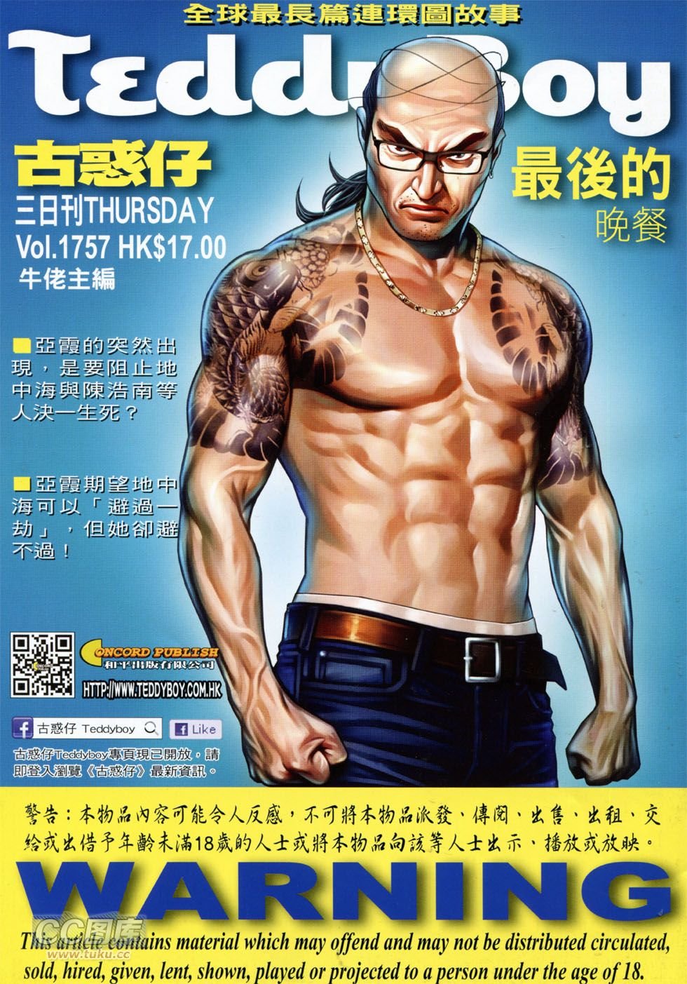 第1757话