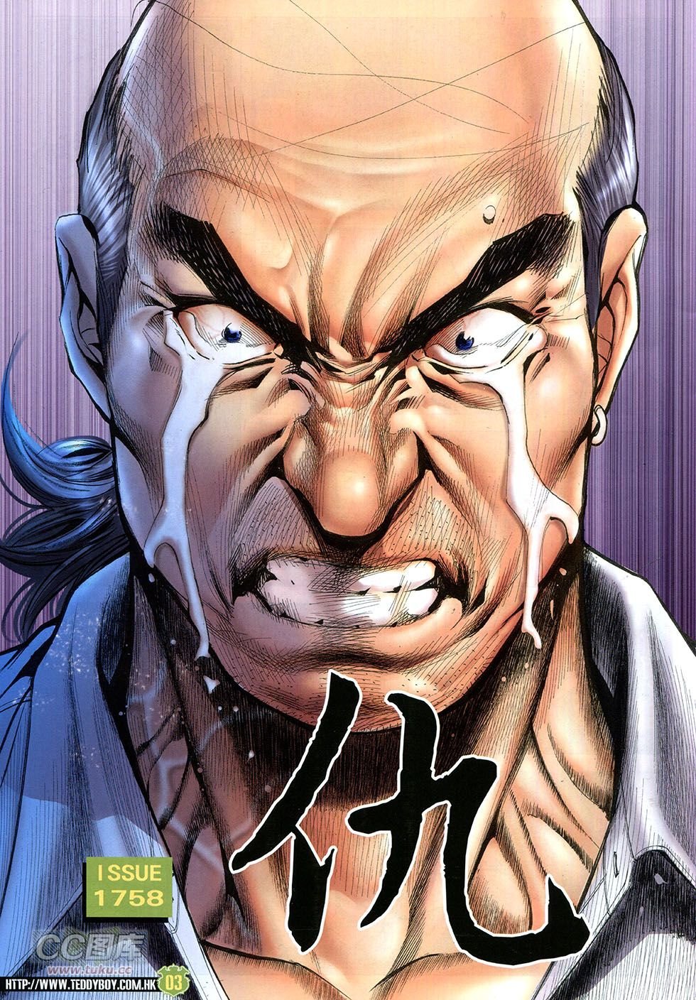 第1758话