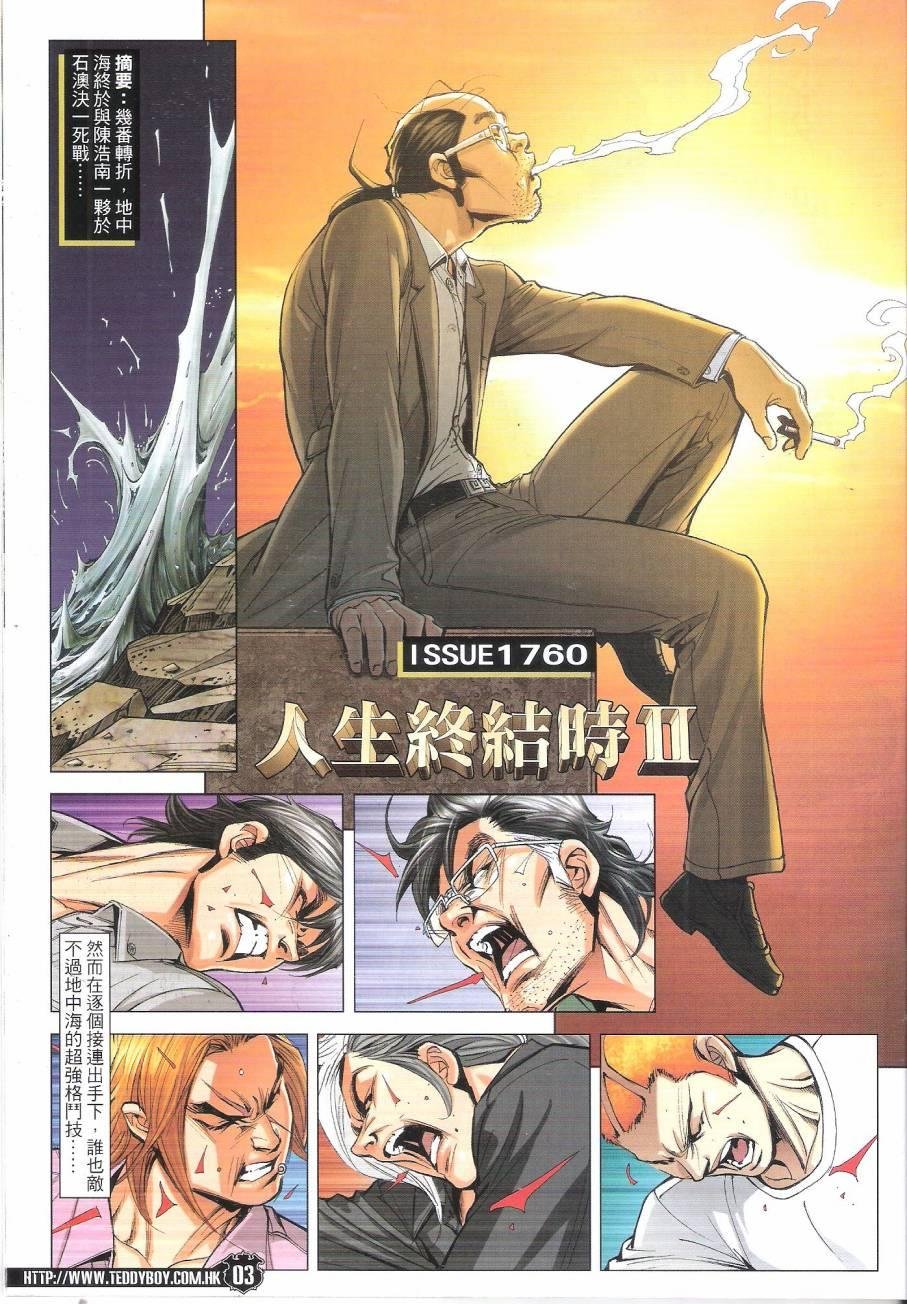 第1760话