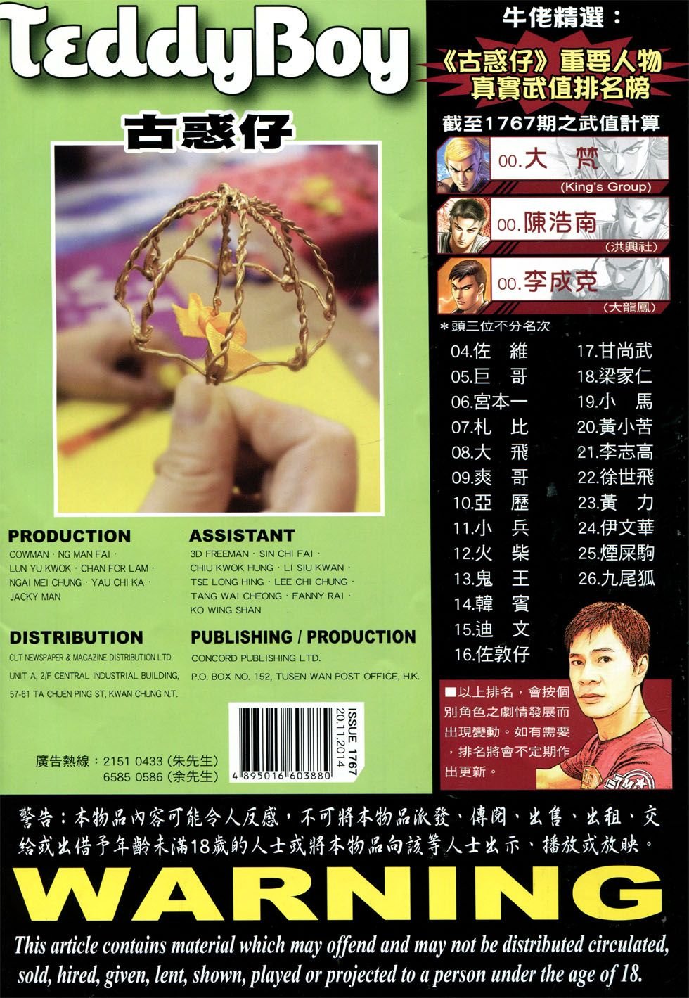 第1767话
