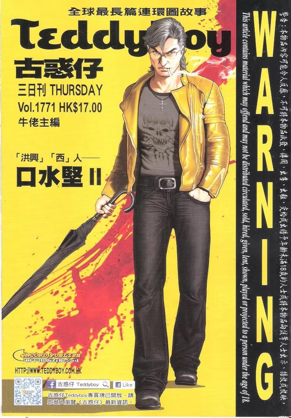 第1771话