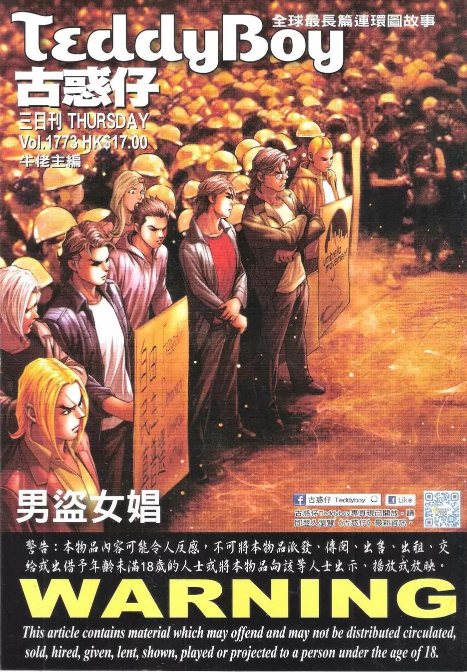 第1773话