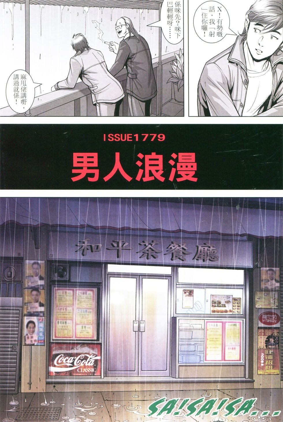 第1779话