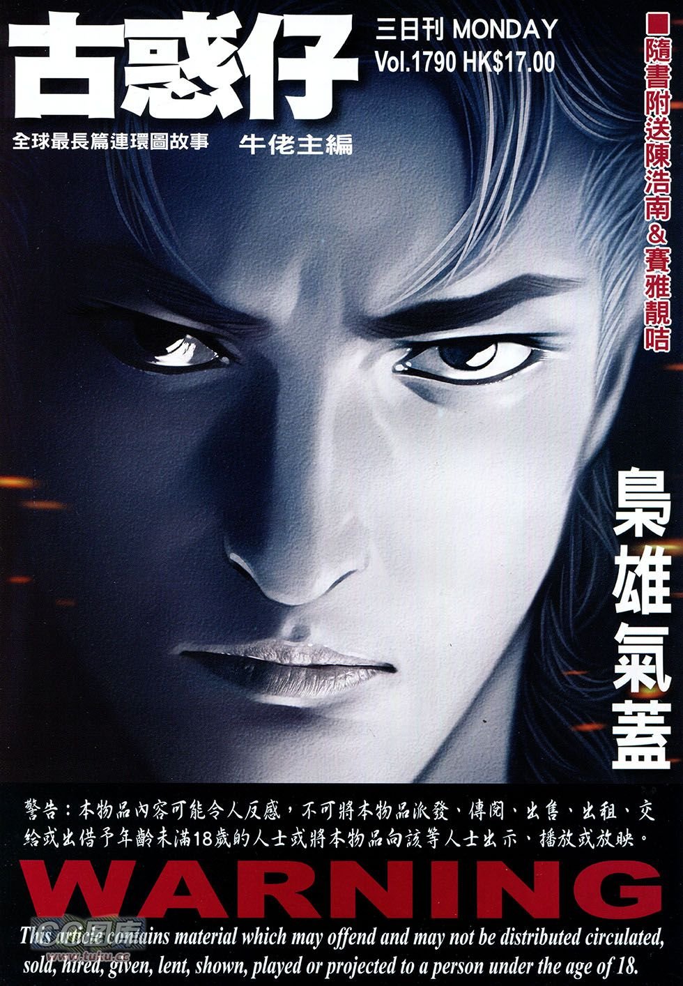 第1790话