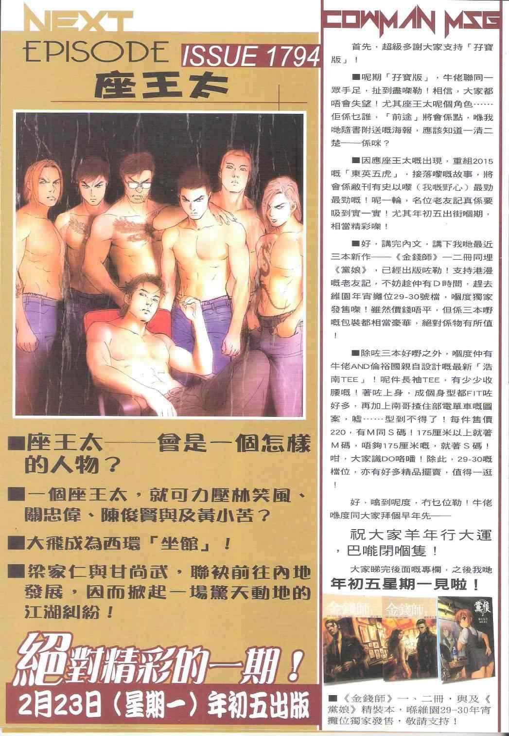 第1793话