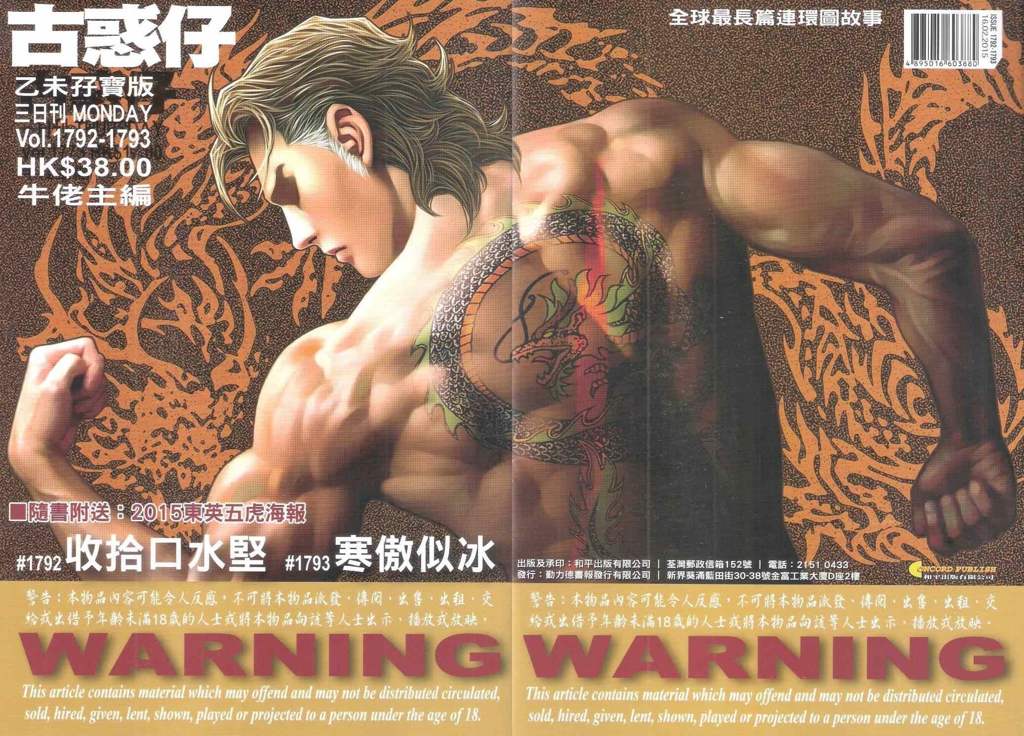 第1793话